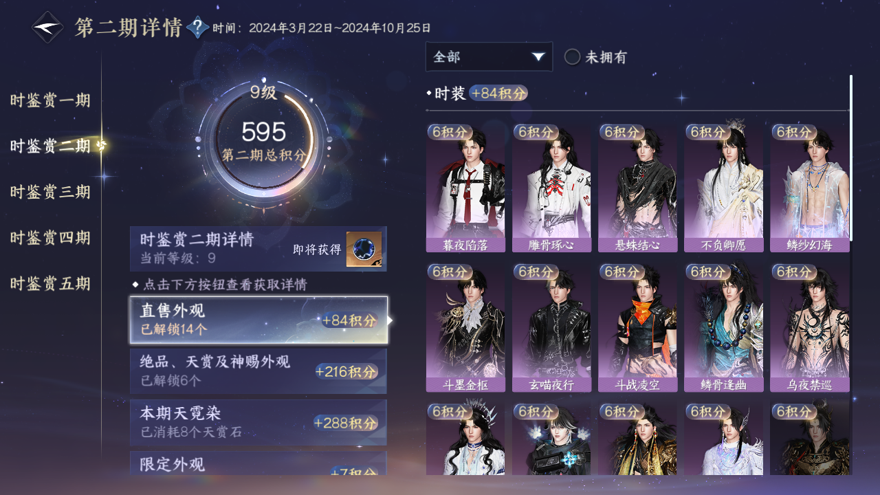 NSHWO44115逆水寒手游账号详情图65