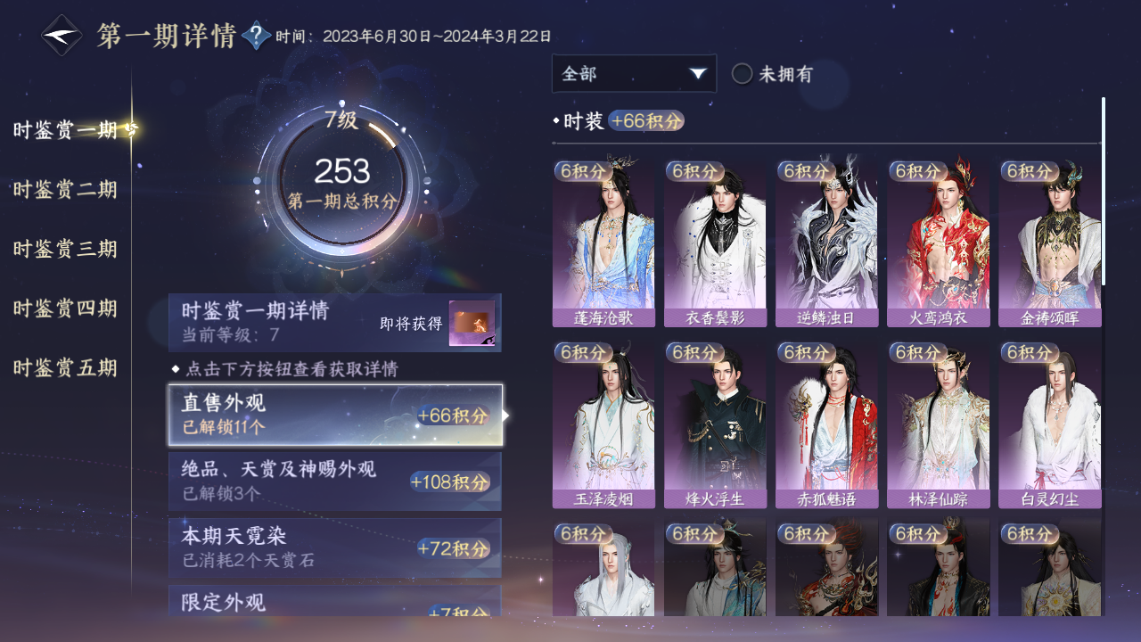 NSHWO44115逆水寒手游账号详情图66