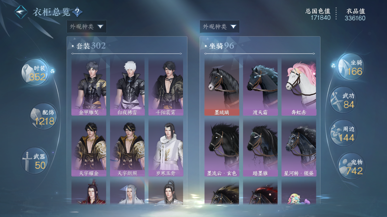 NSHWO44115逆水寒手游账号详情图67