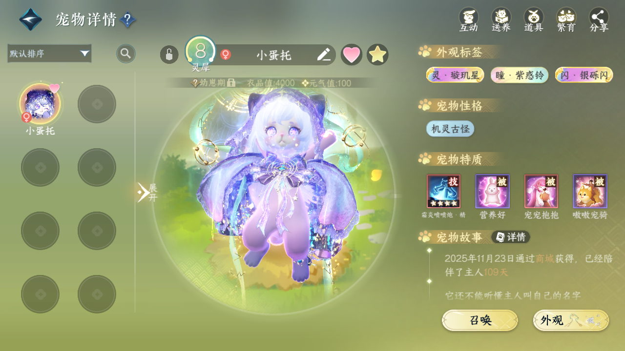 NSHWO44115逆水寒手游账号详情图68