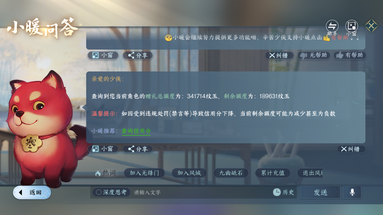 NSHWO44115逆水寒手游账号详情图70