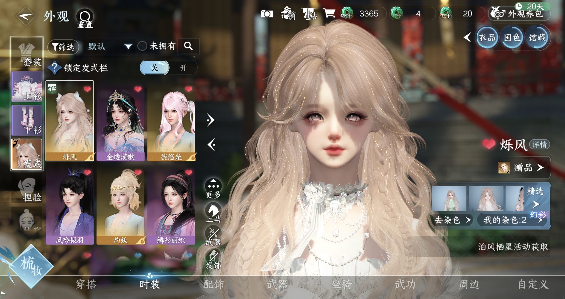 NSHWO44168逆水寒手游账号详情图3