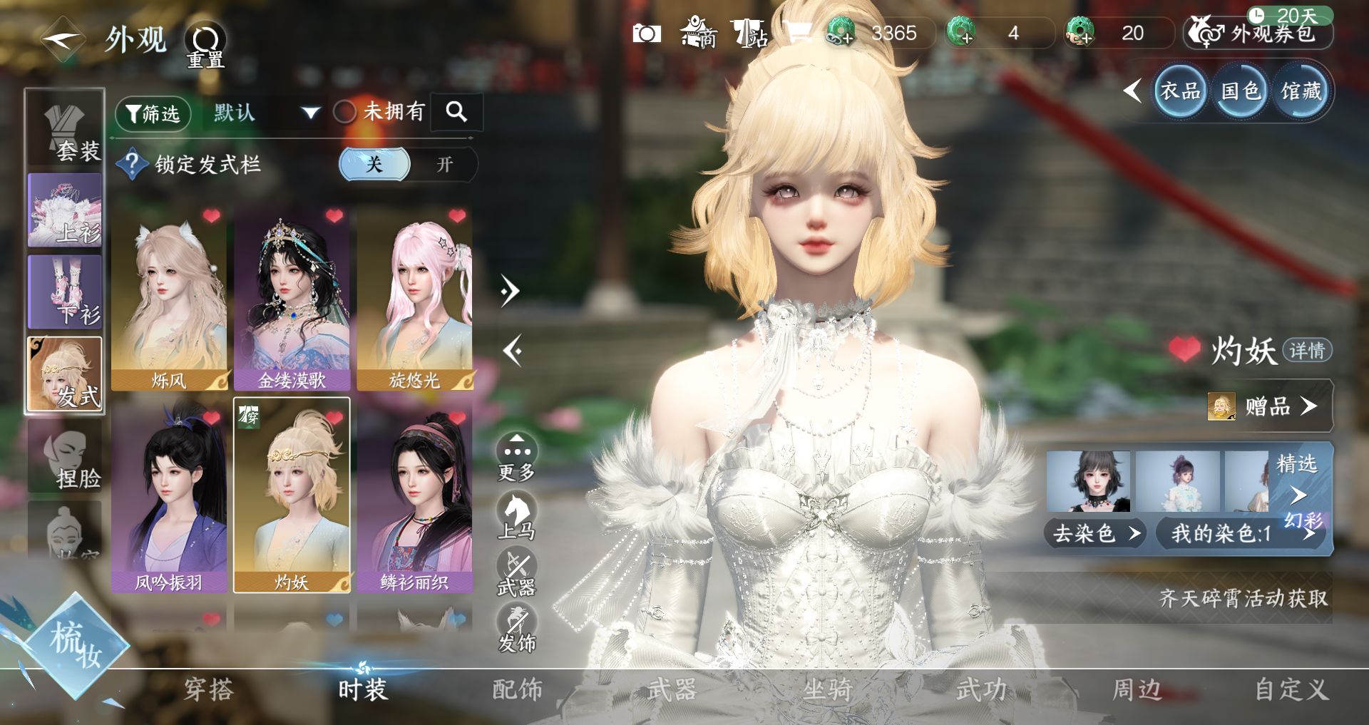 NSHWO44168逆水寒手游账号详情图5