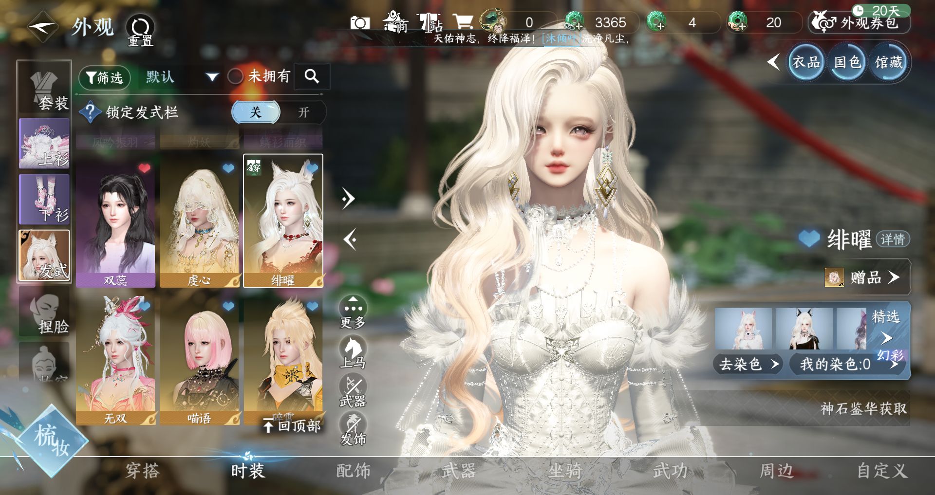 NSHWO44168逆水寒手游账号详情图7