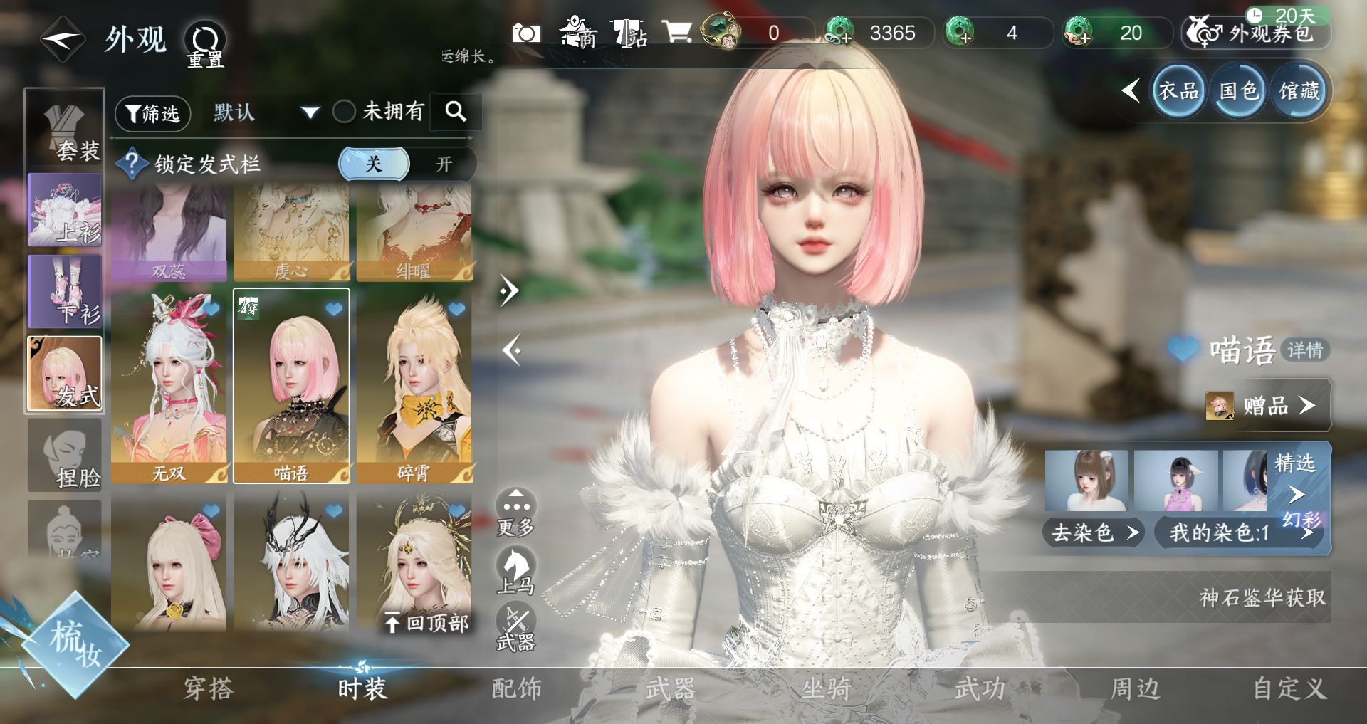 NSHWO44168逆水寒手游账号详情图9