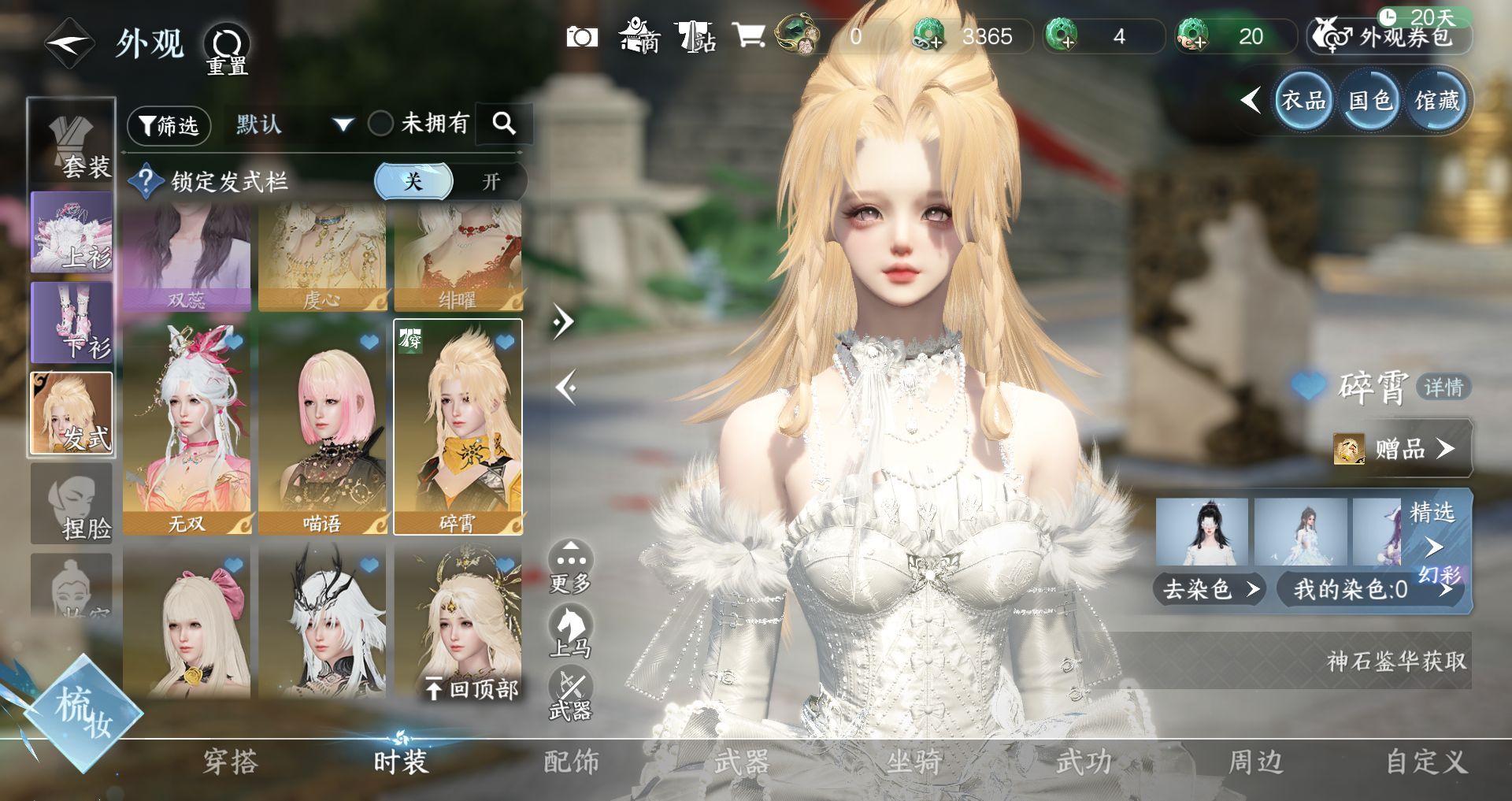 NSHWO44168逆水寒手游账号详情图10