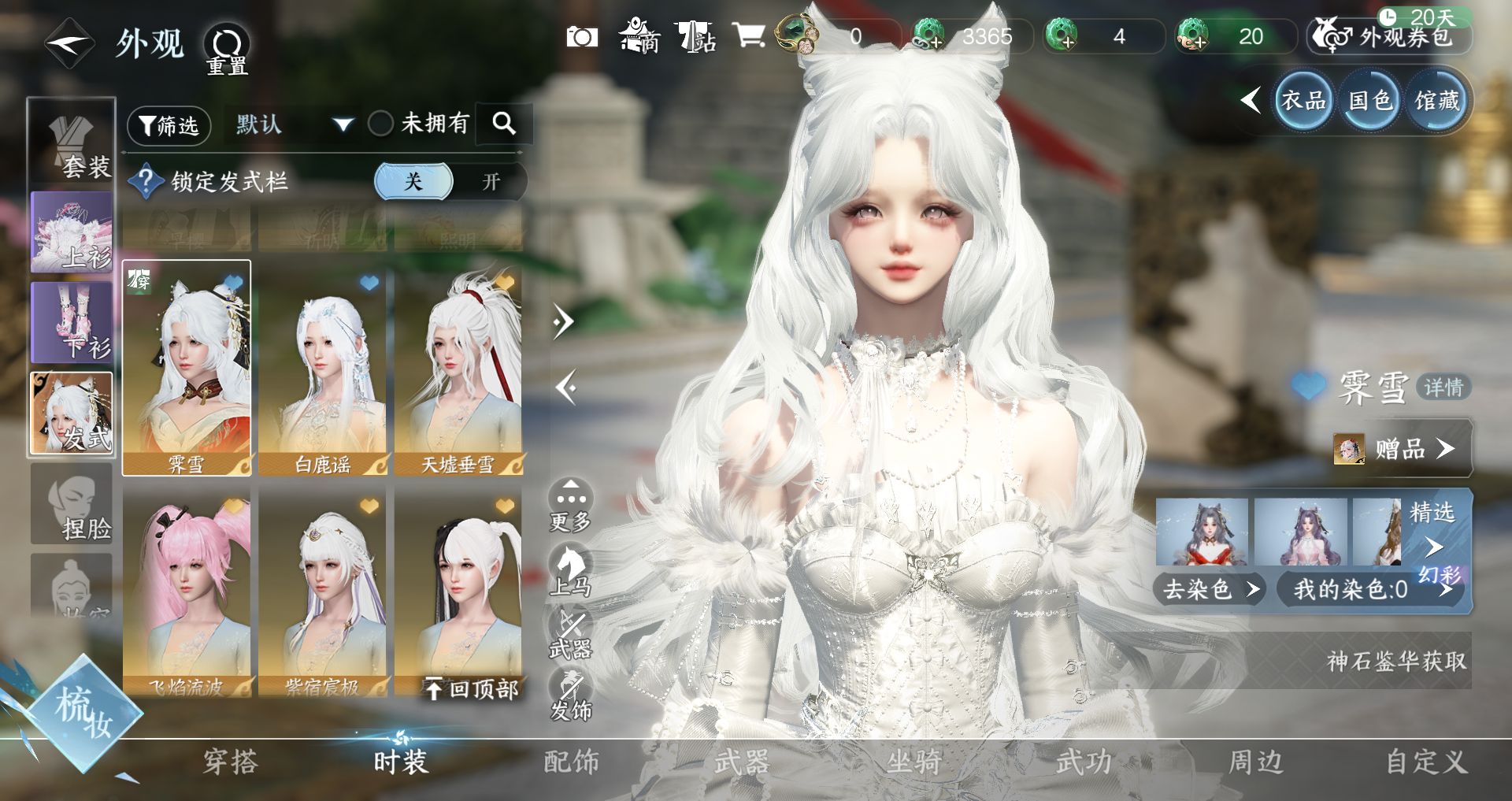 NSHWO44168逆水寒手游账号详情图14