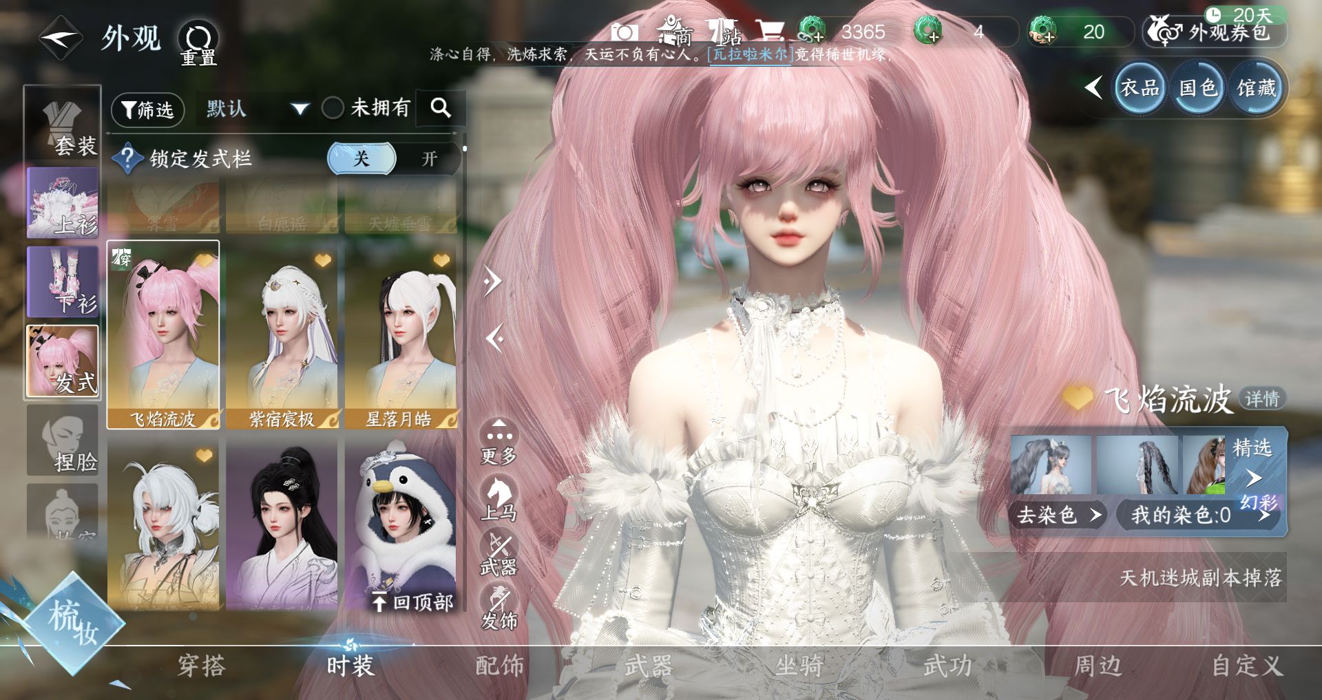 NSHWO44168逆水寒手游账号详情图16