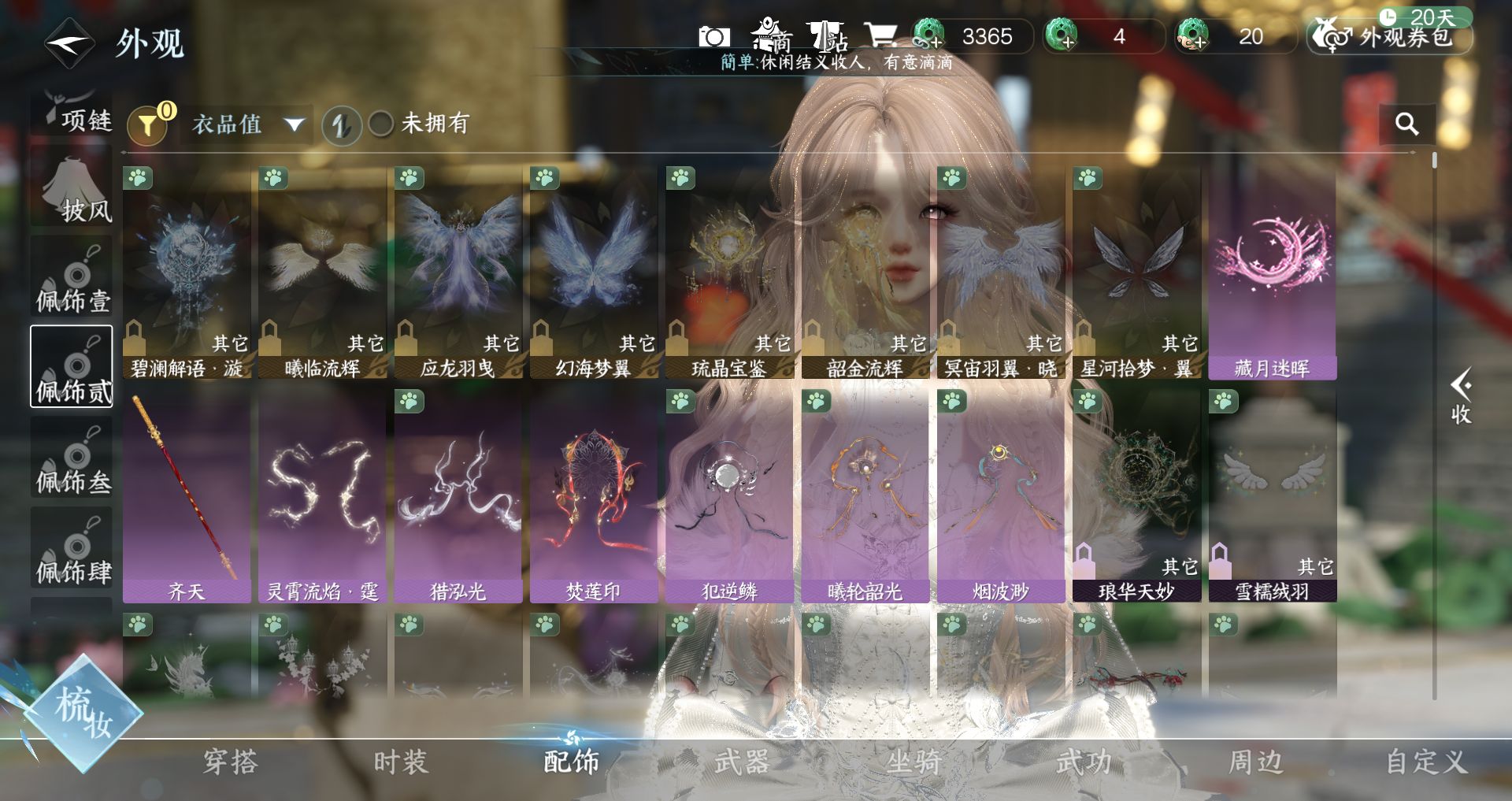 NSHWO44168逆水寒手游账号详情图20