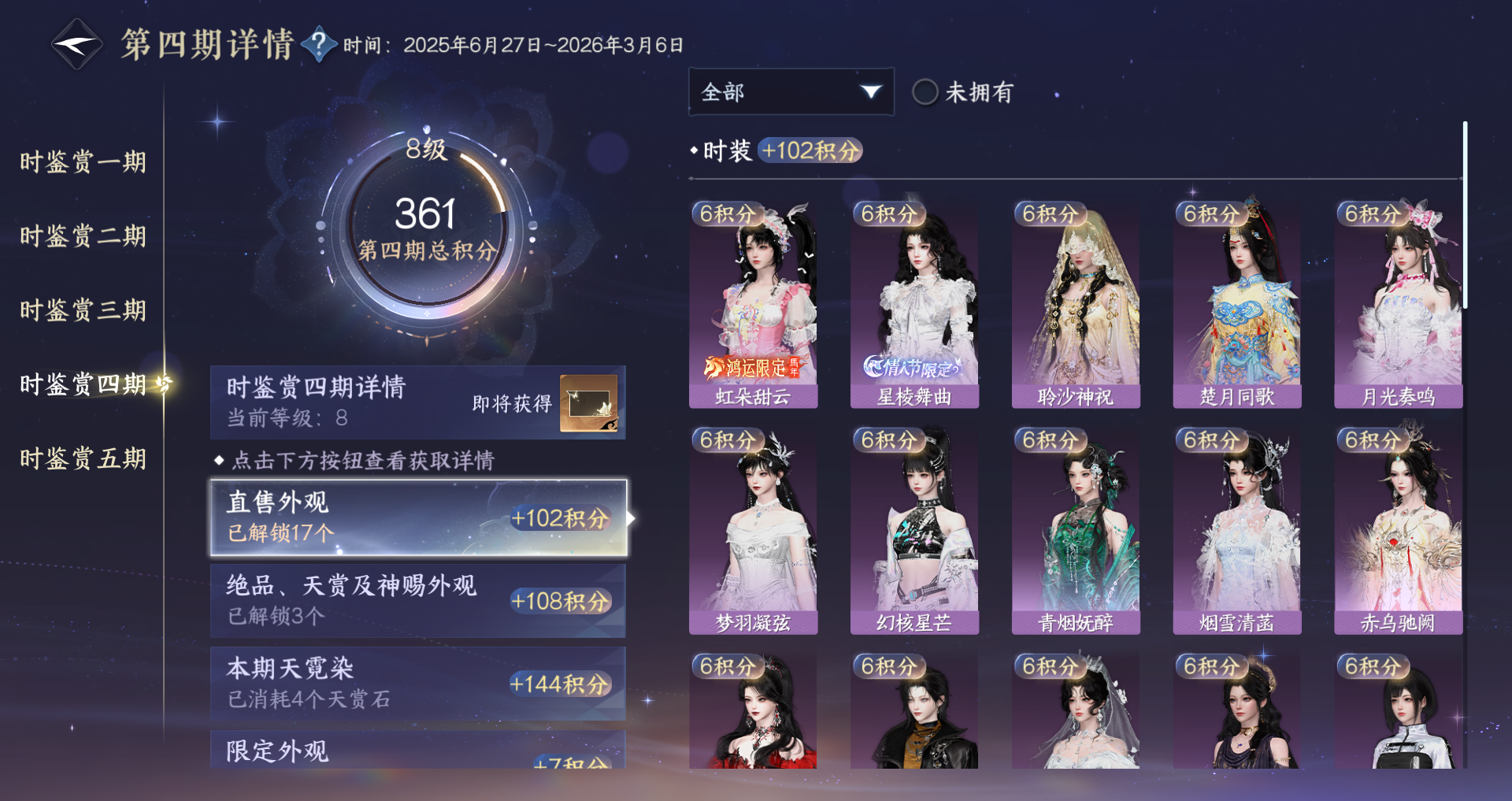 NSHWO44168逆水寒手游账号详情图27