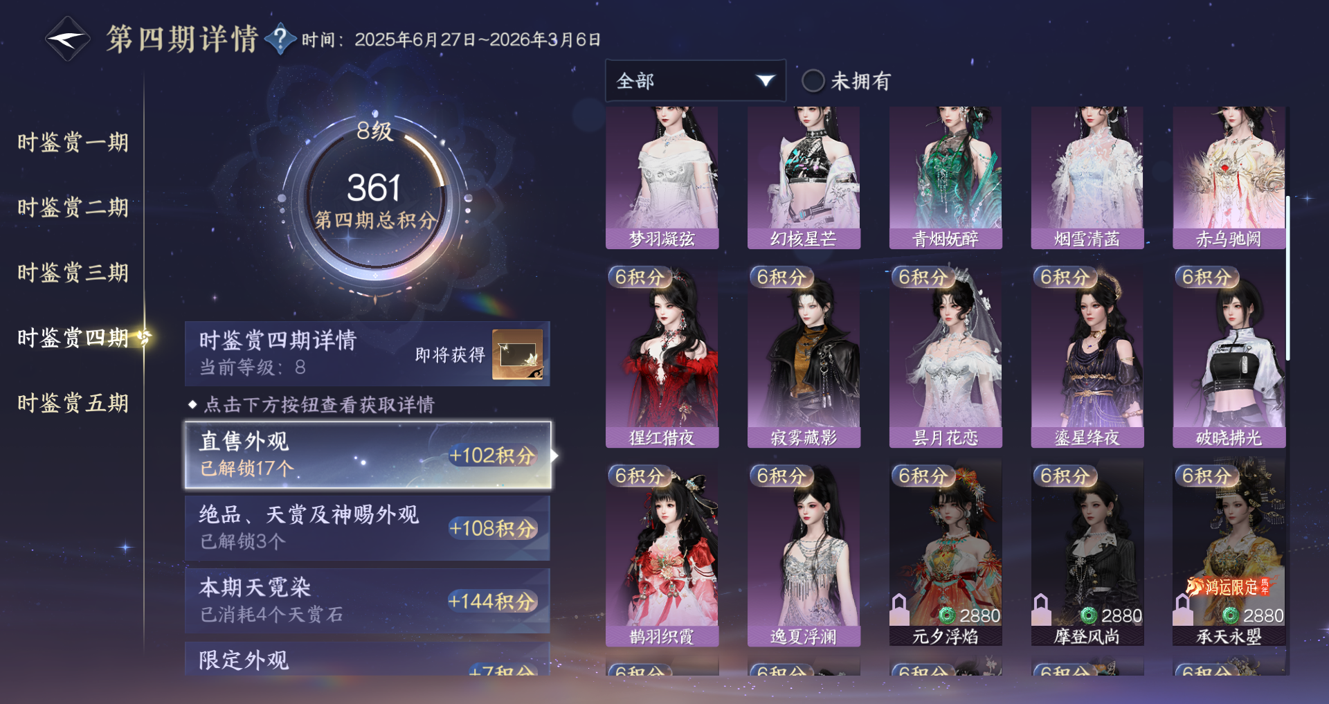 NSHWO44168逆水寒手游账号详情图28