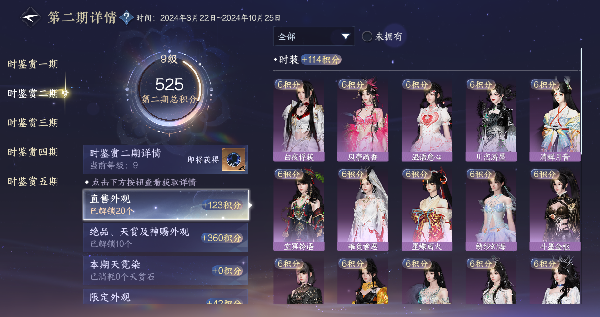 NSHWO44168逆水寒手游账号详情图30