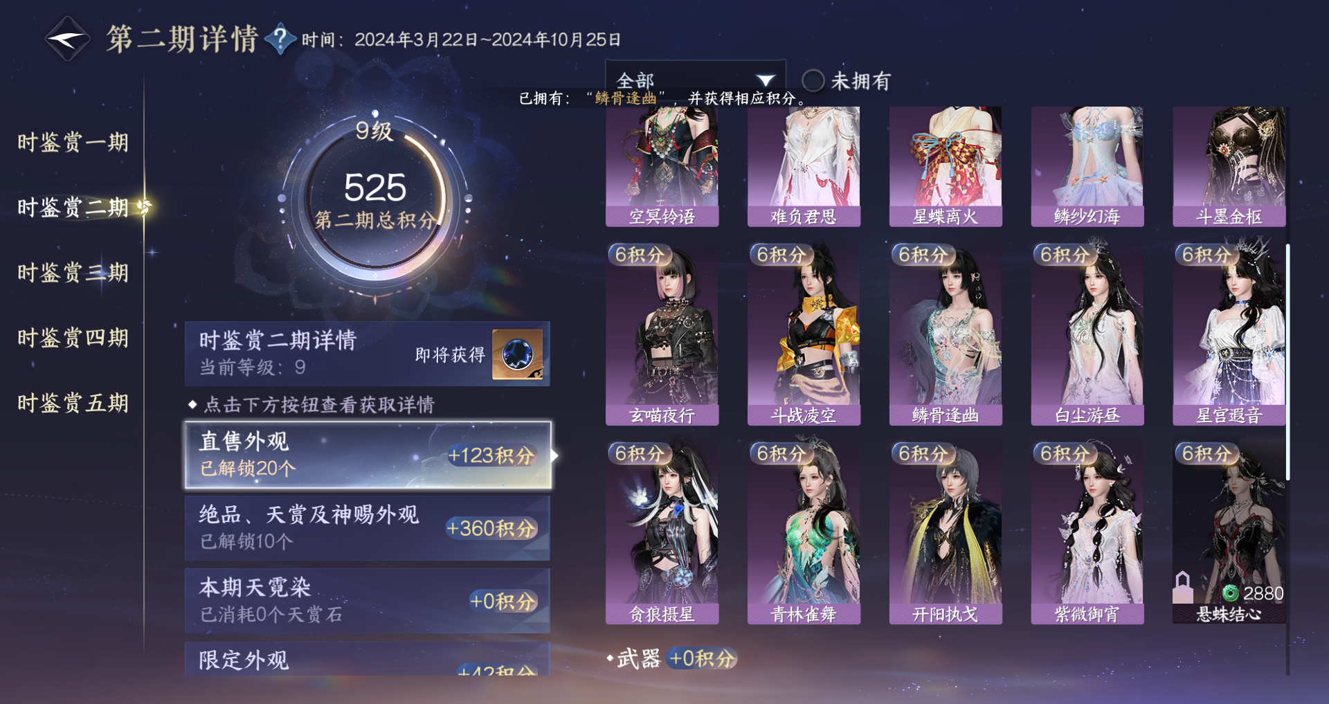 NSHWO44168逆水寒手游账号详情图31