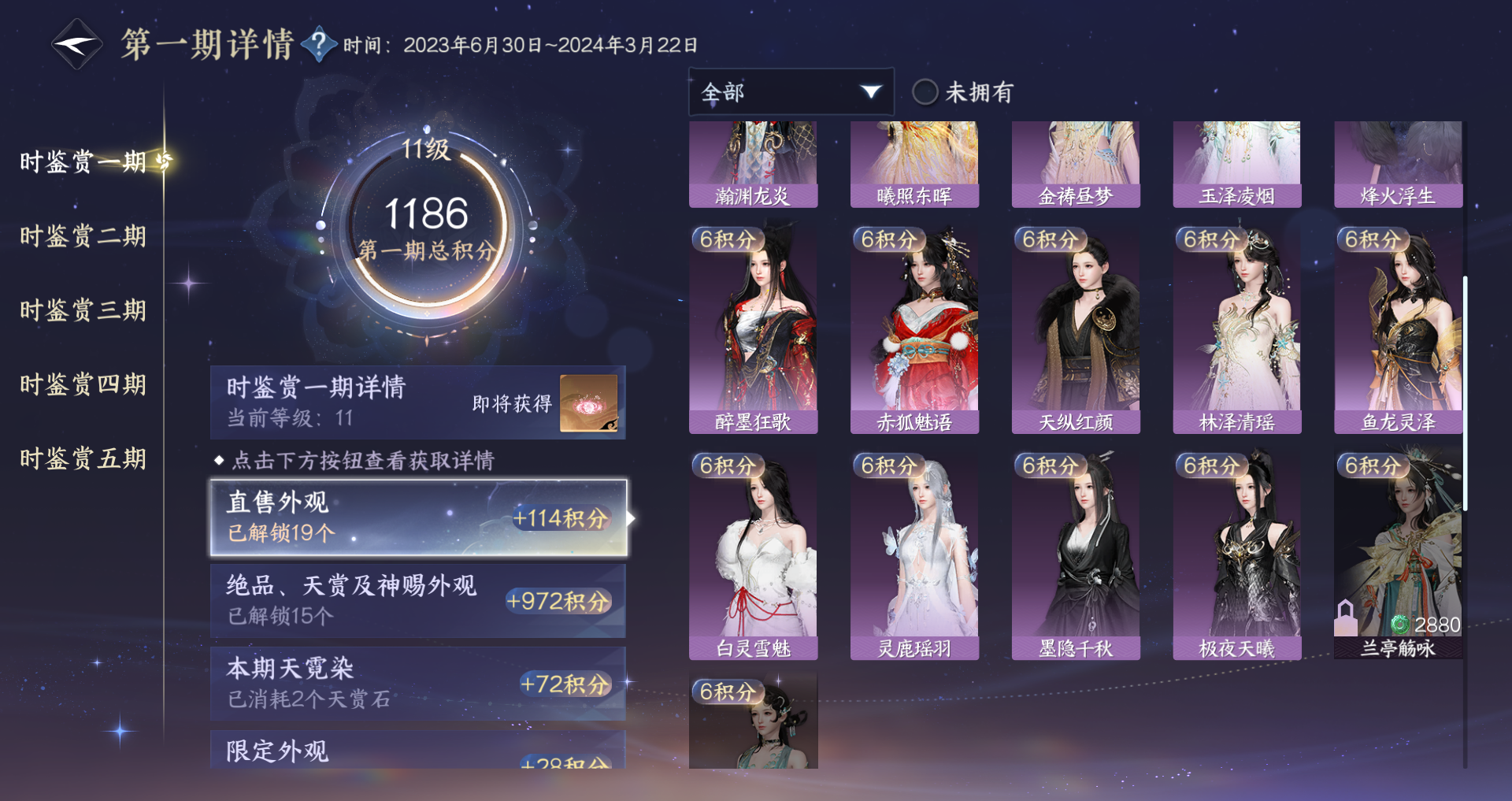 NSHWO44168逆水寒手游账号详情图33