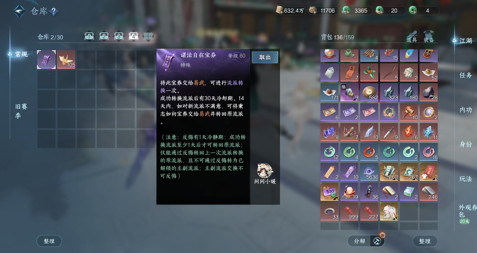 NSHWO44168逆水寒手游账号详情图37