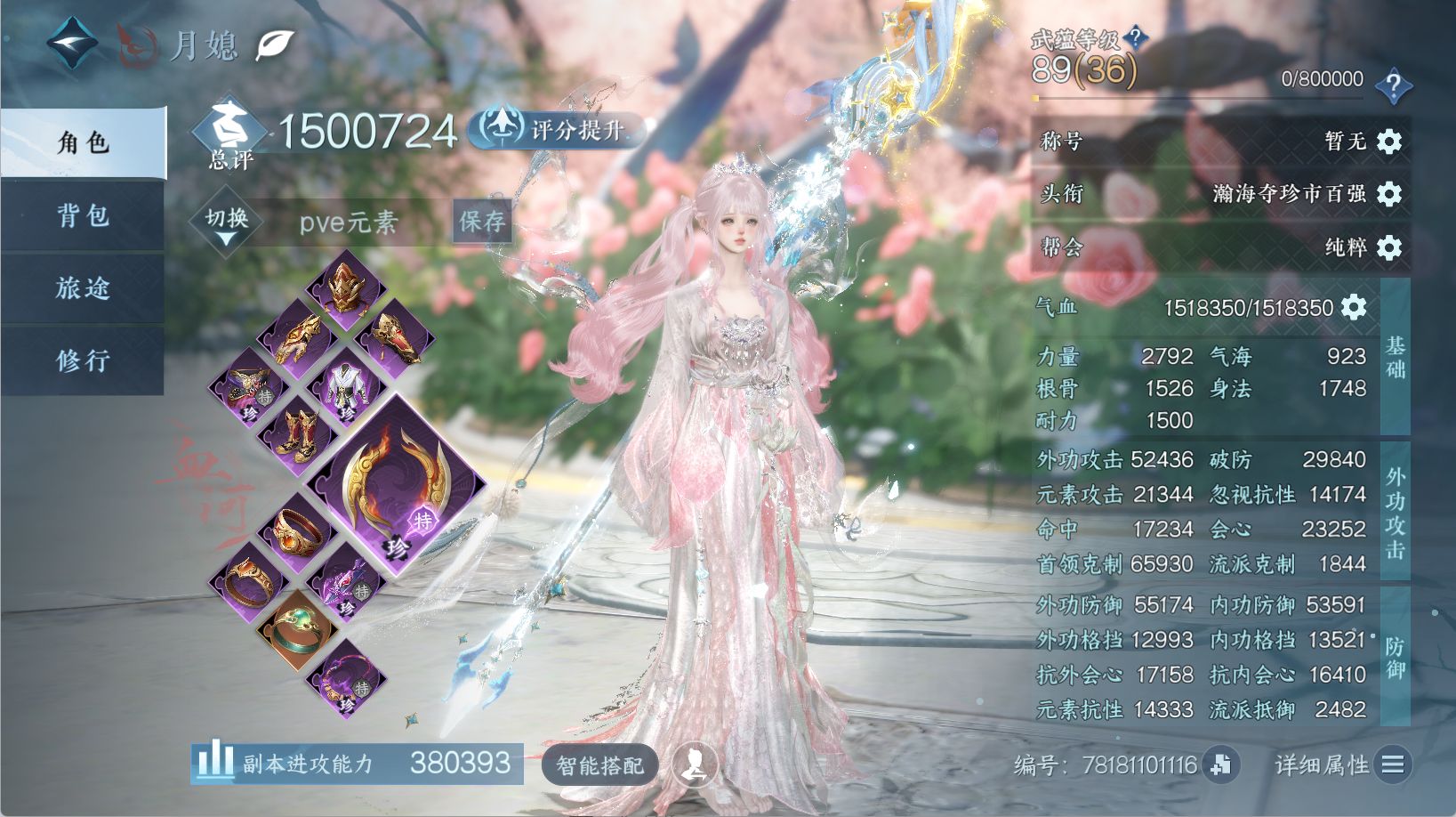 NSHWO44118逆水寒手游账号详情图3