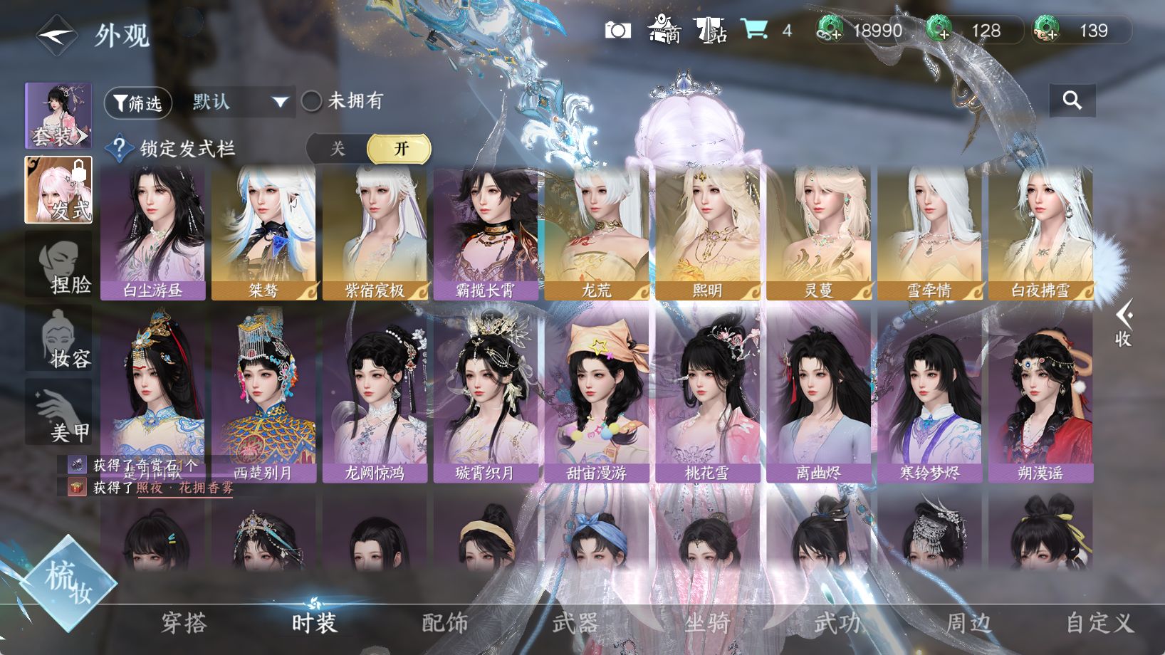 NSHWO44118逆水寒手游账号详情图5