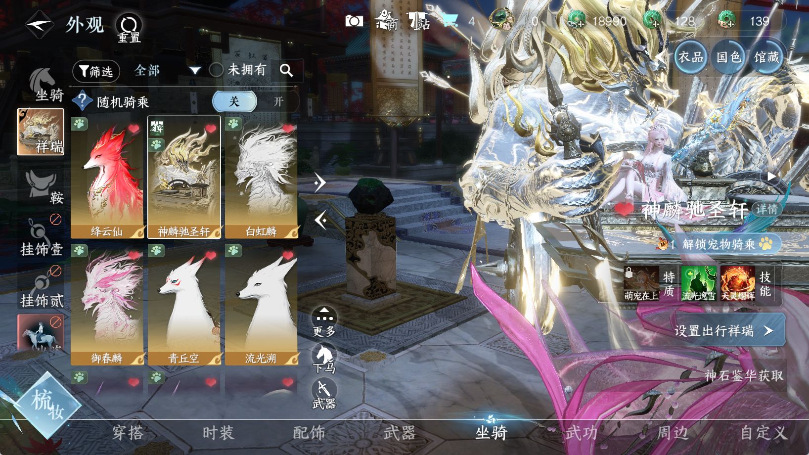 NSHWO44118逆水寒手游账号详情图9