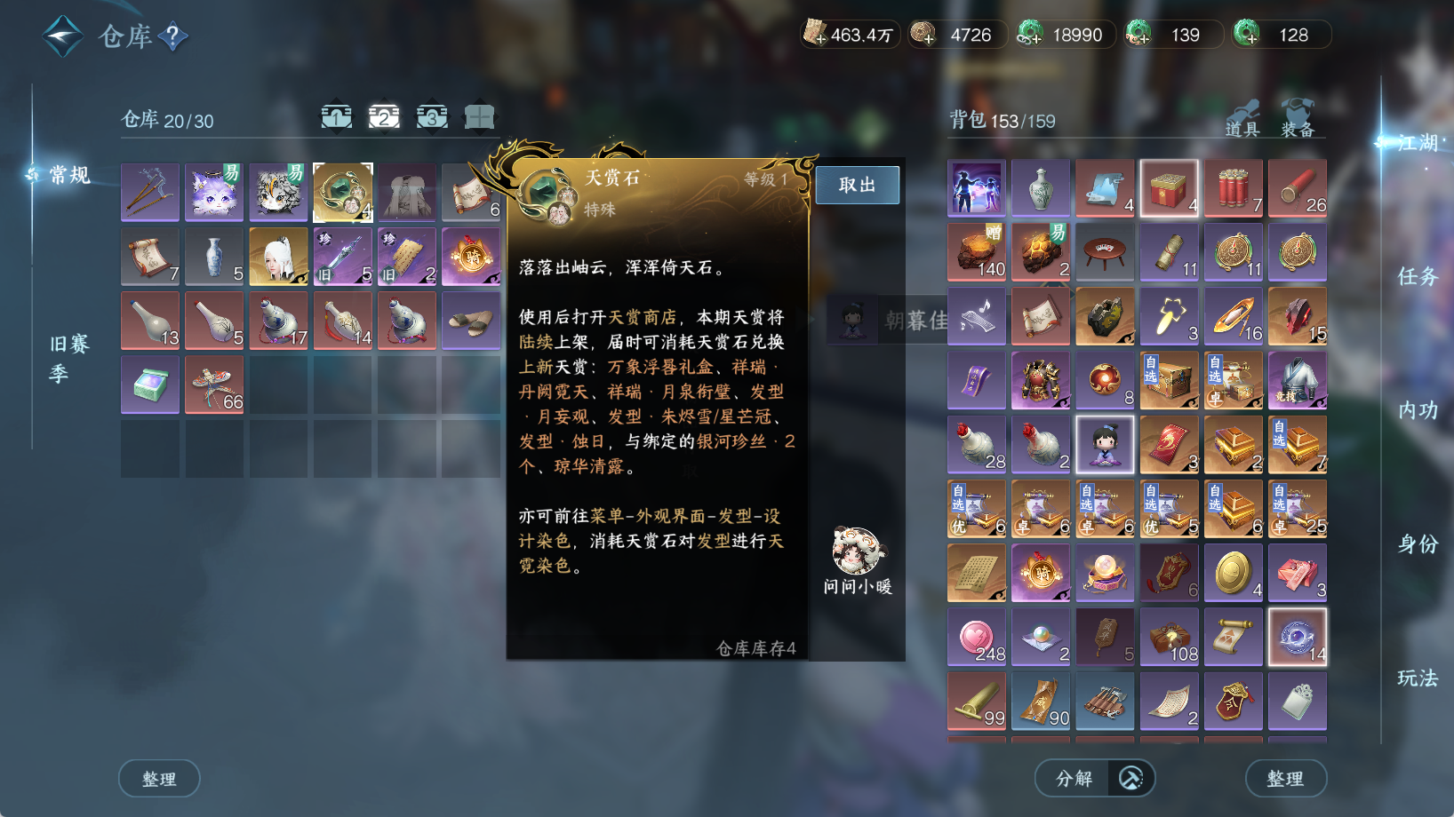 NSHWO44118逆水寒手游账号详情图13