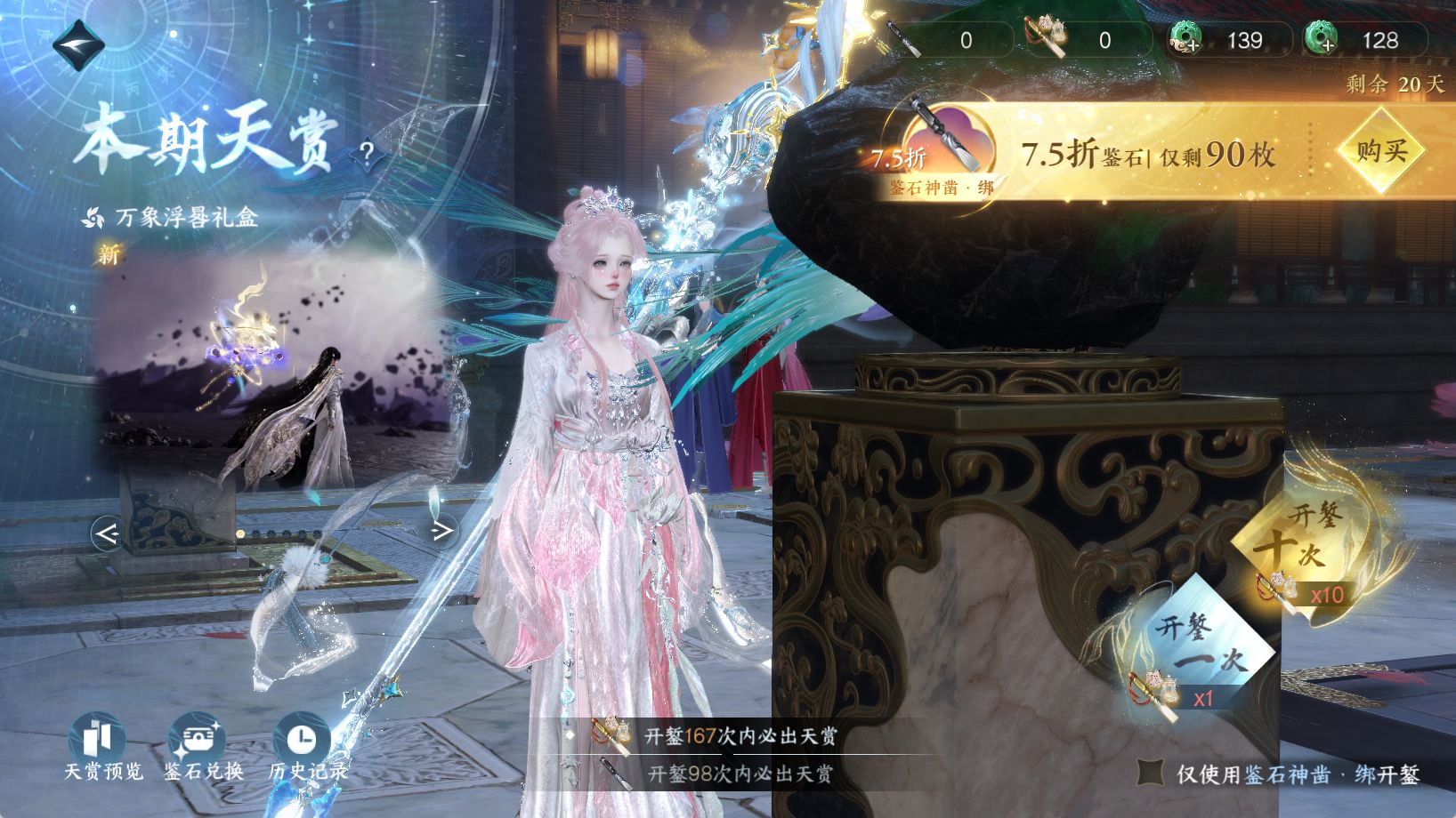 NSHWO44118逆水寒手游账号详情图14