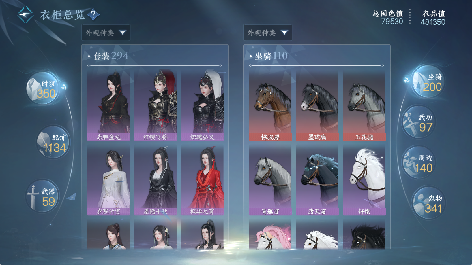 NSHWO44118逆水寒手游账号详情图15