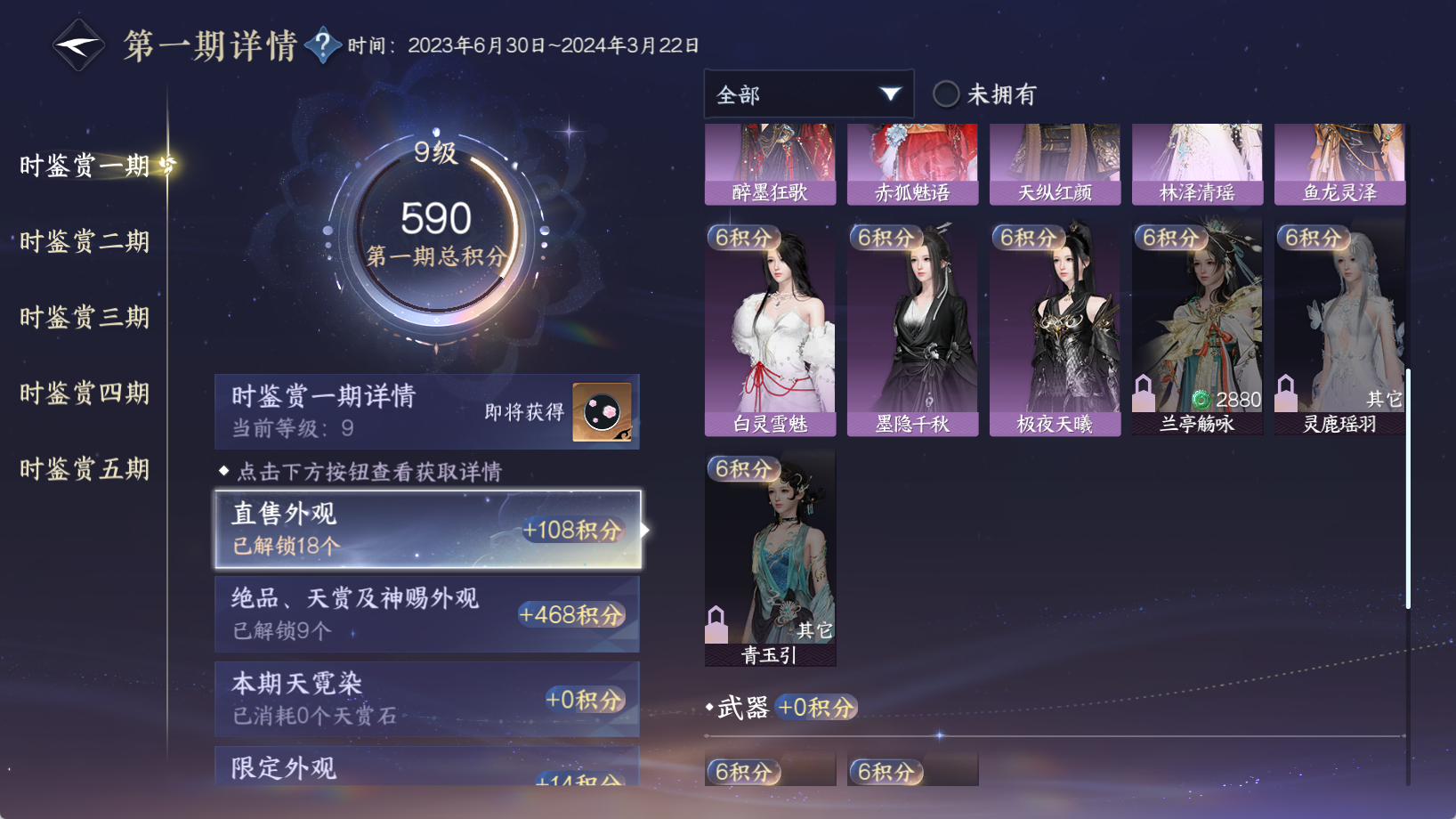 NSHWO44118逆水寒手游账号详情图17