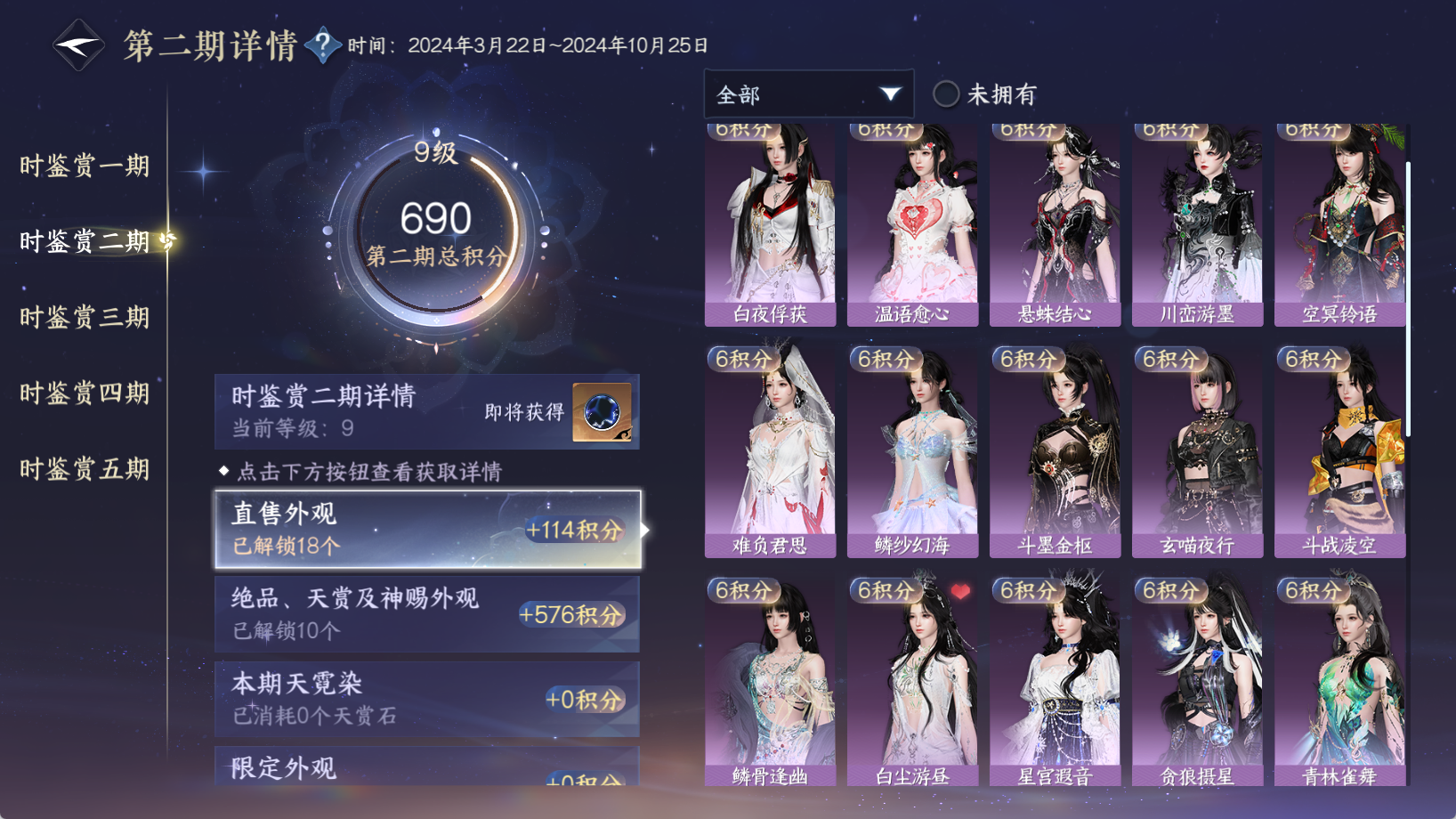 NSHWO44118逆水寒手游账号详情图18