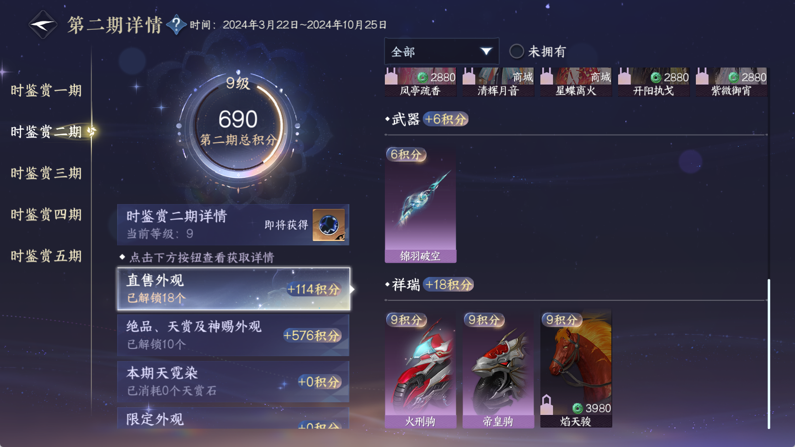 NSHWO44118逆水寒手游账号详情图19