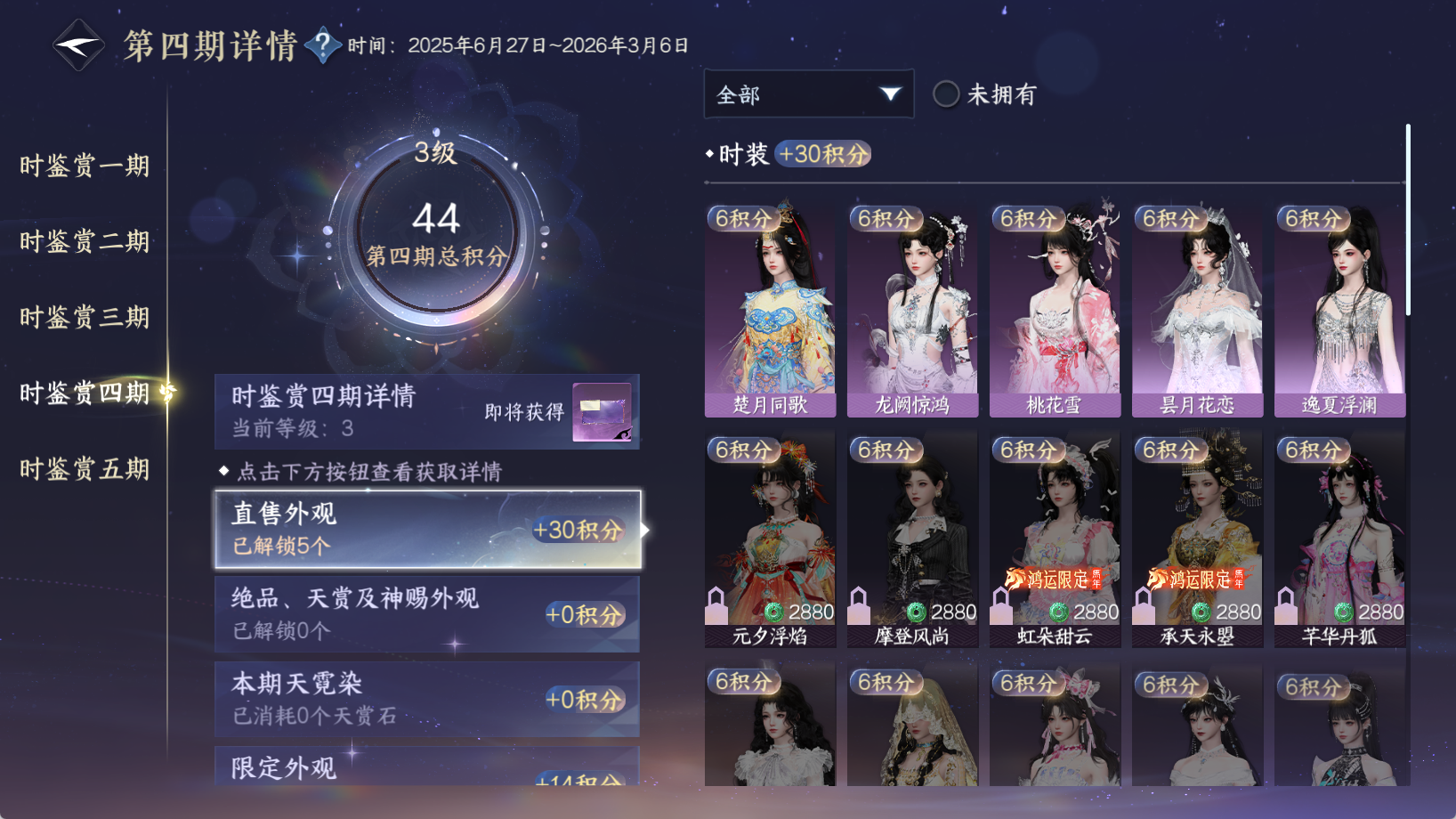 NSHWO44118逆水寒手游账号详情图22