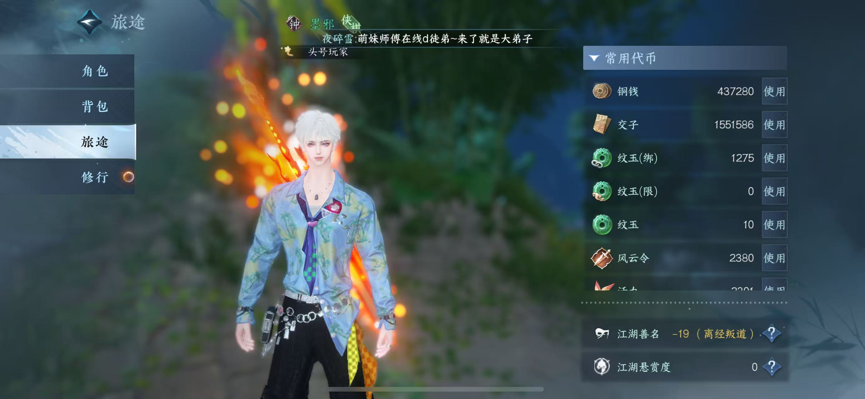 NSHWO44126逆水寒手游账号详情图4