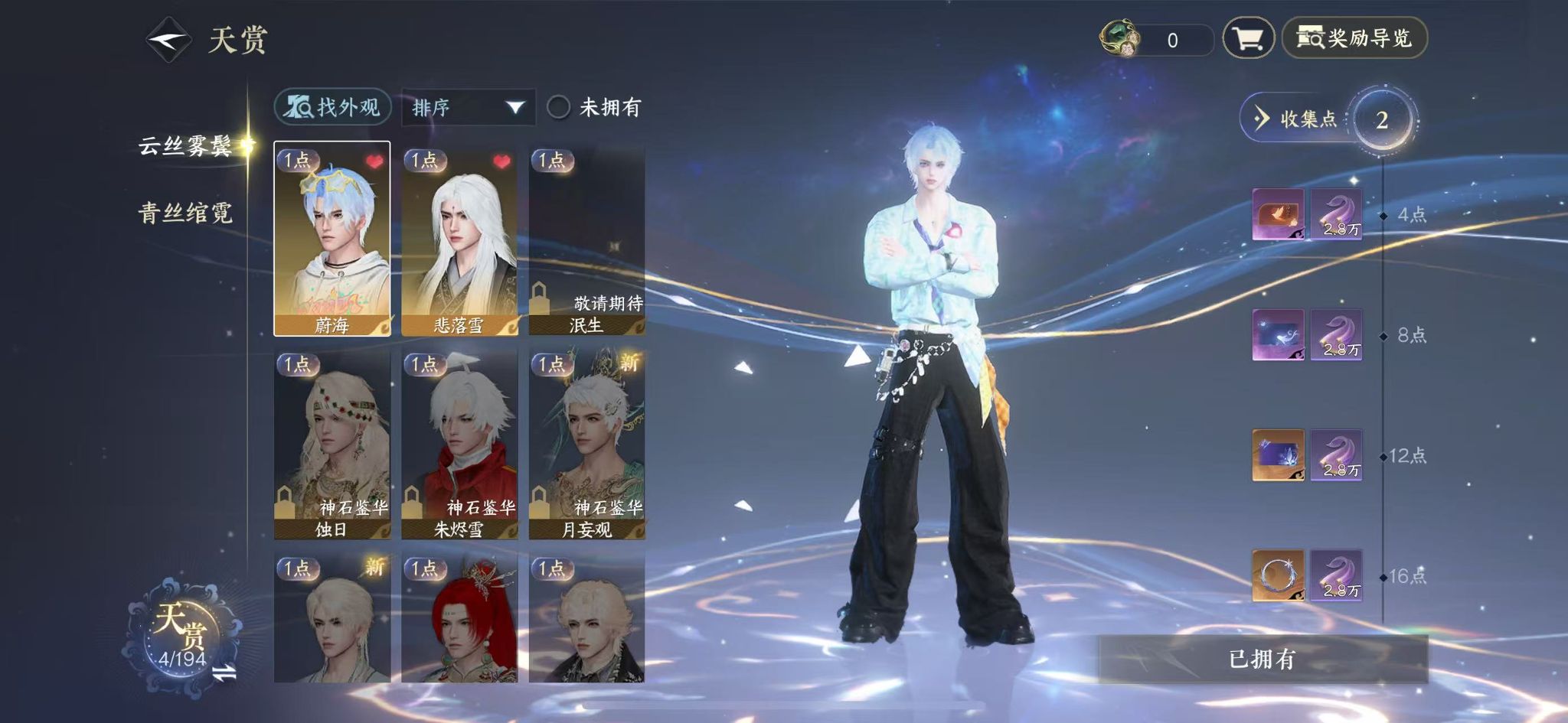 NSHWO44126逆水寒手游账号详情图6