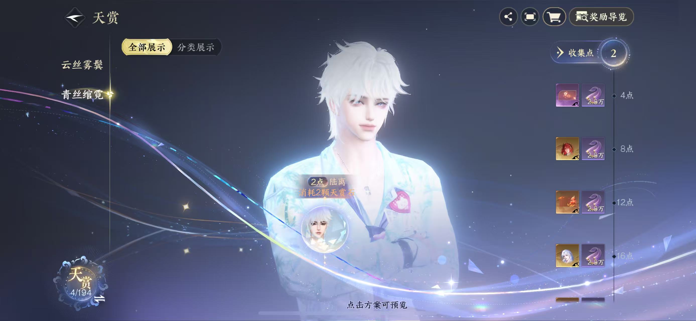 NSHWO44126逆水寒手游账号详情图7