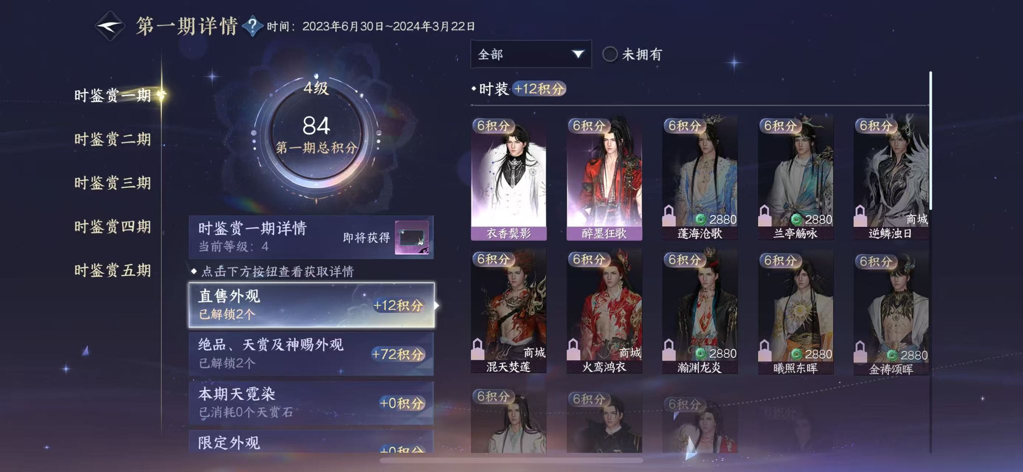 NSHWO44126逆水寒手游账号详情图8