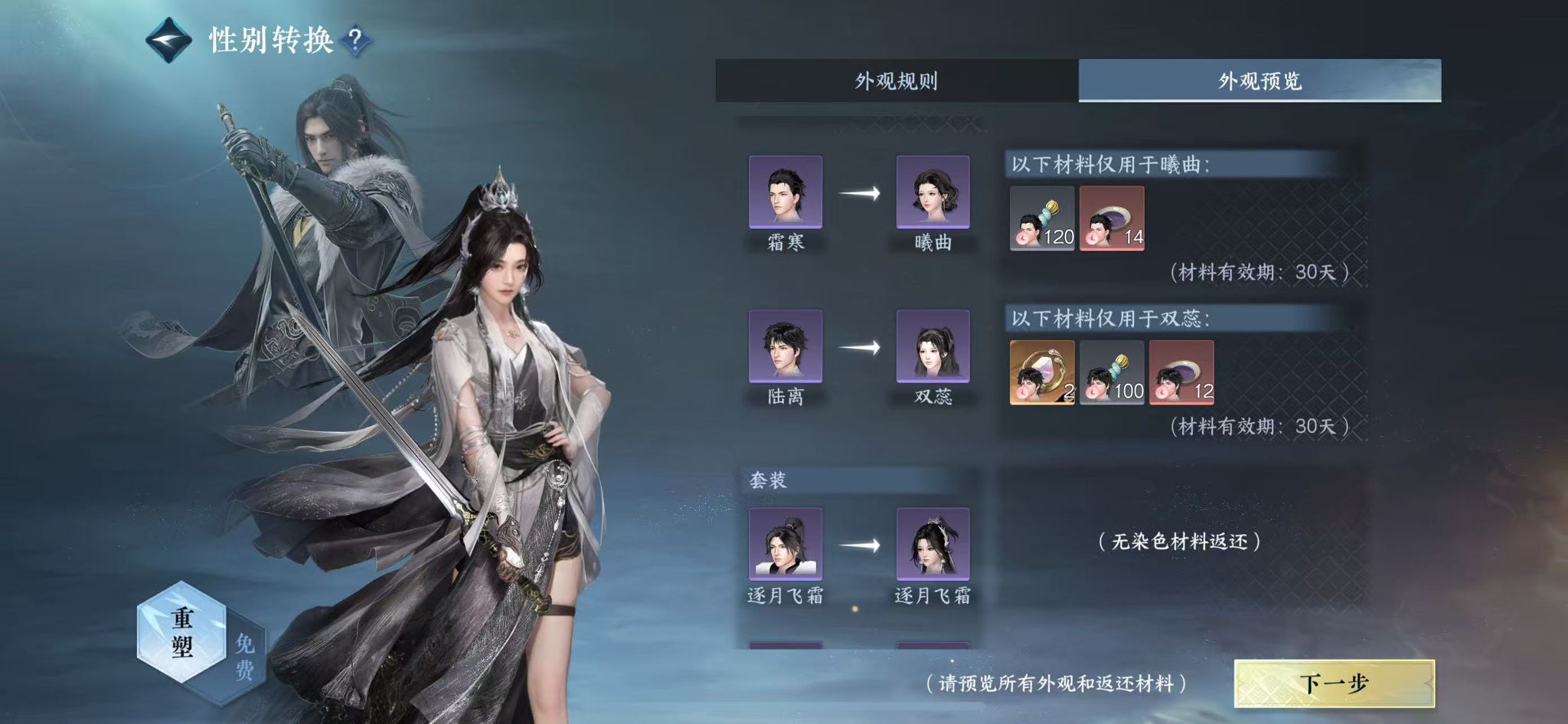 NSHWO44126逆水寒手游账号详情图11