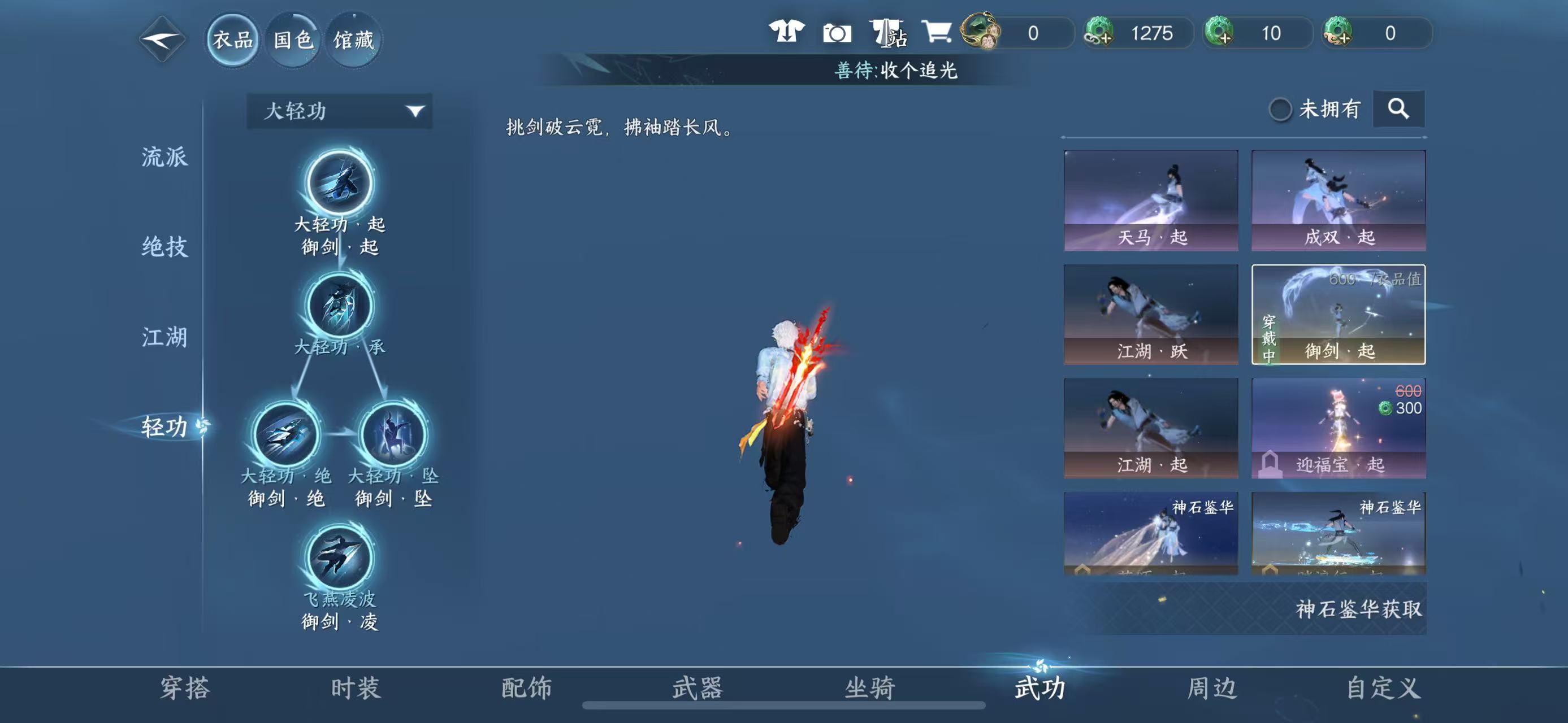 NSHWO44126逆水寒手游账号详情图13