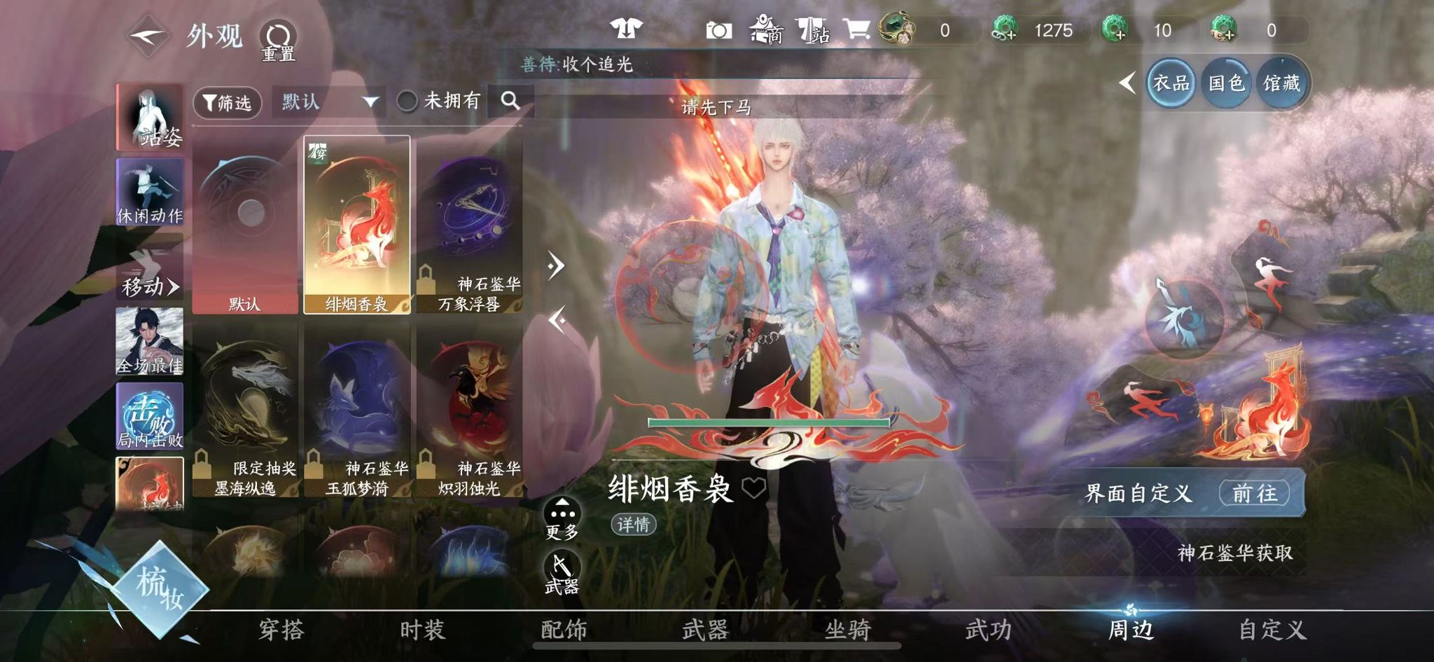 NSHWO44126逆水寒手游账号详情图14