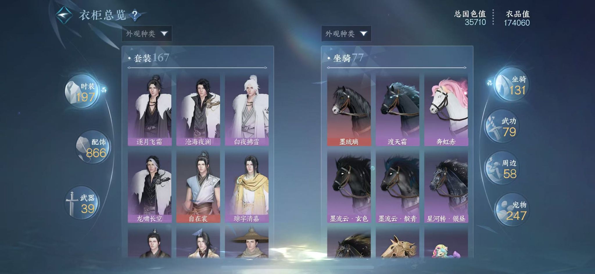 NSHWO44126逆水寒手游账号详情图15