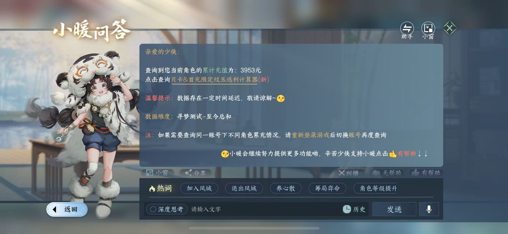 NSHWO44126逆水寒手游账号详情图19