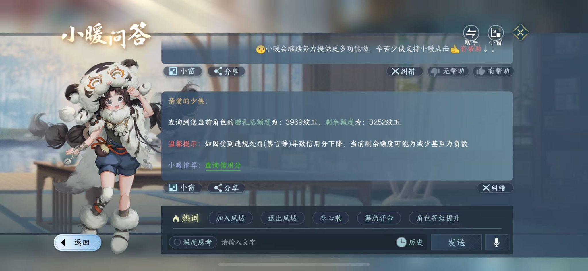 NSHWO44126逆水寒手游账号详情图20