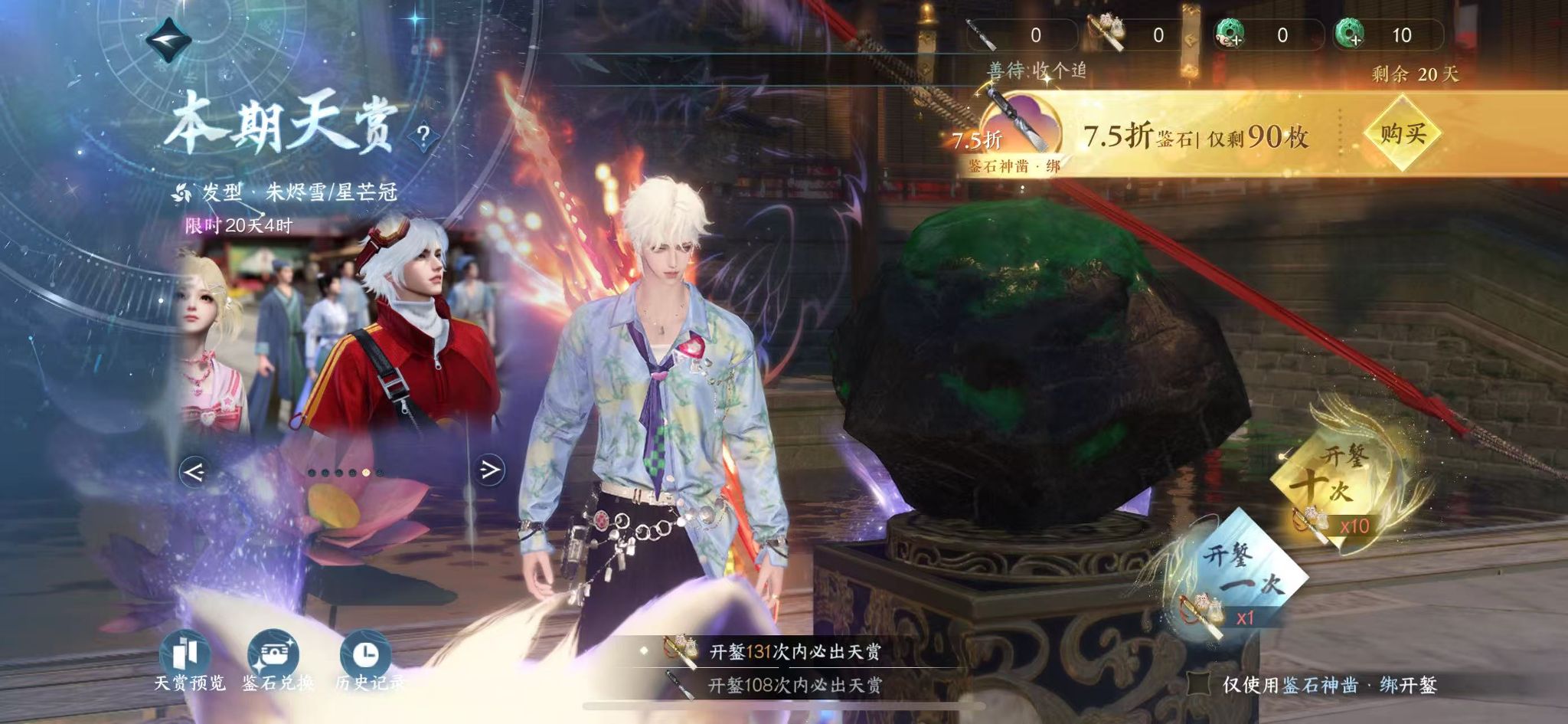 NSHWO44126逆水寒手游账号详情图21