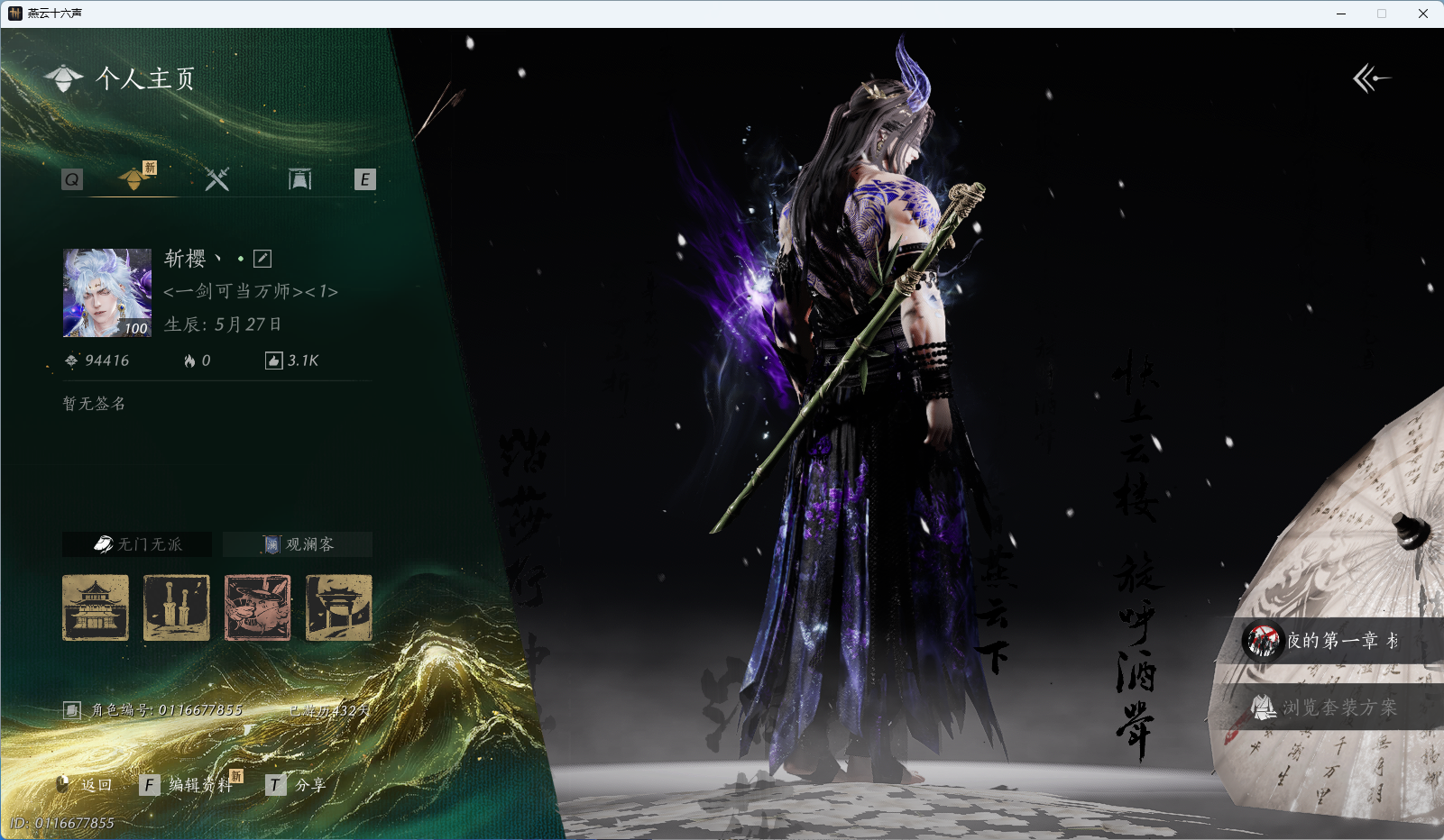 YYSWQ43359燕云十六声账号详情图2