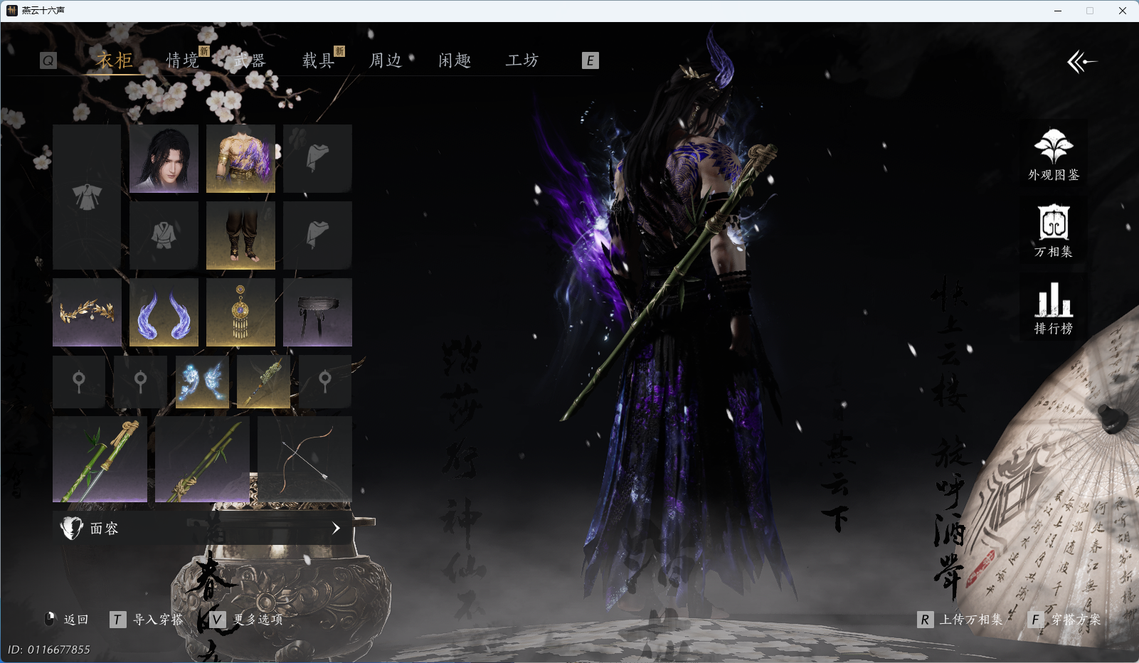 YYSWQ43359燕云十六声账号详情图3