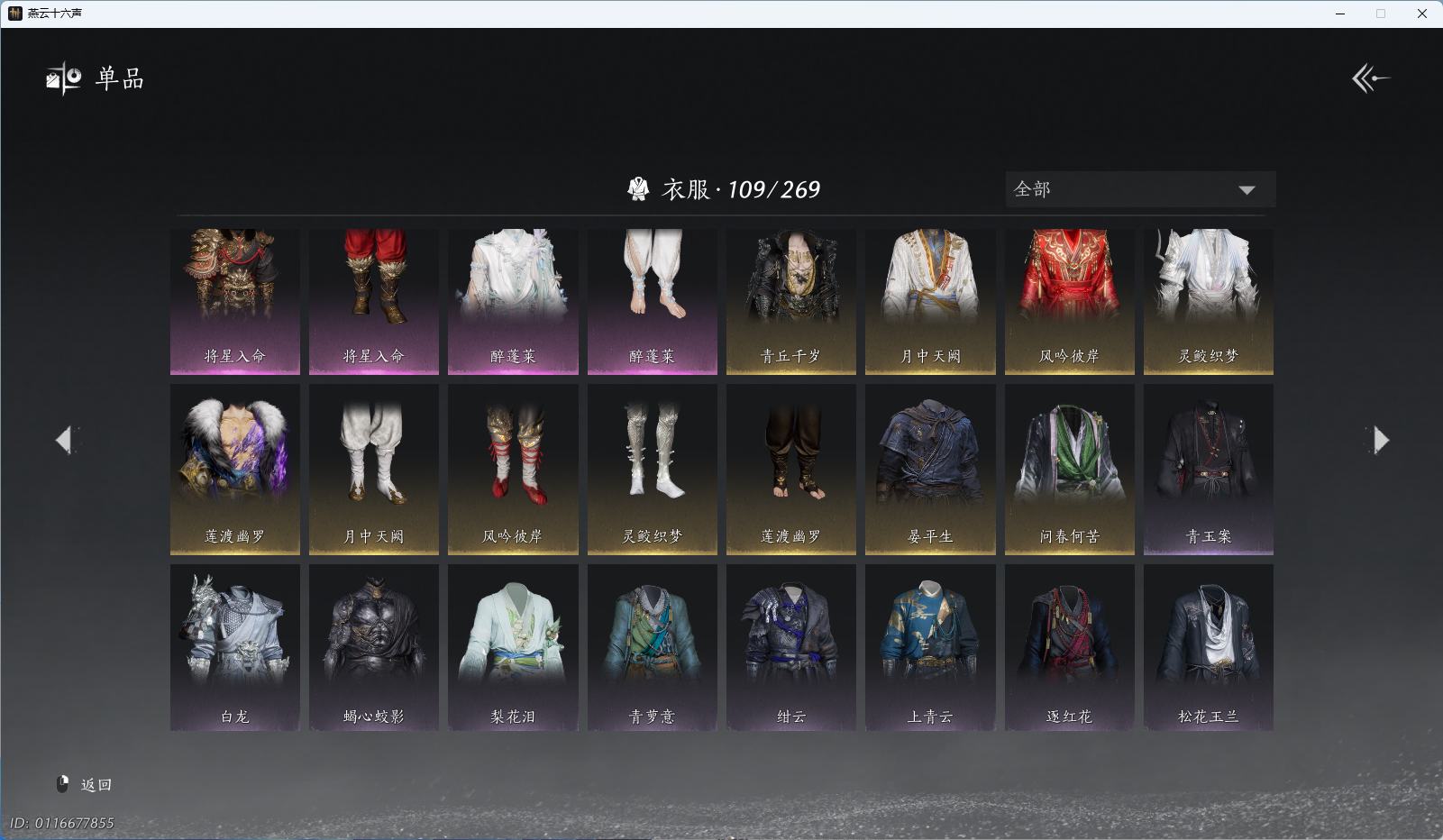 YYSWQ43359燕云十六声账号详情图6