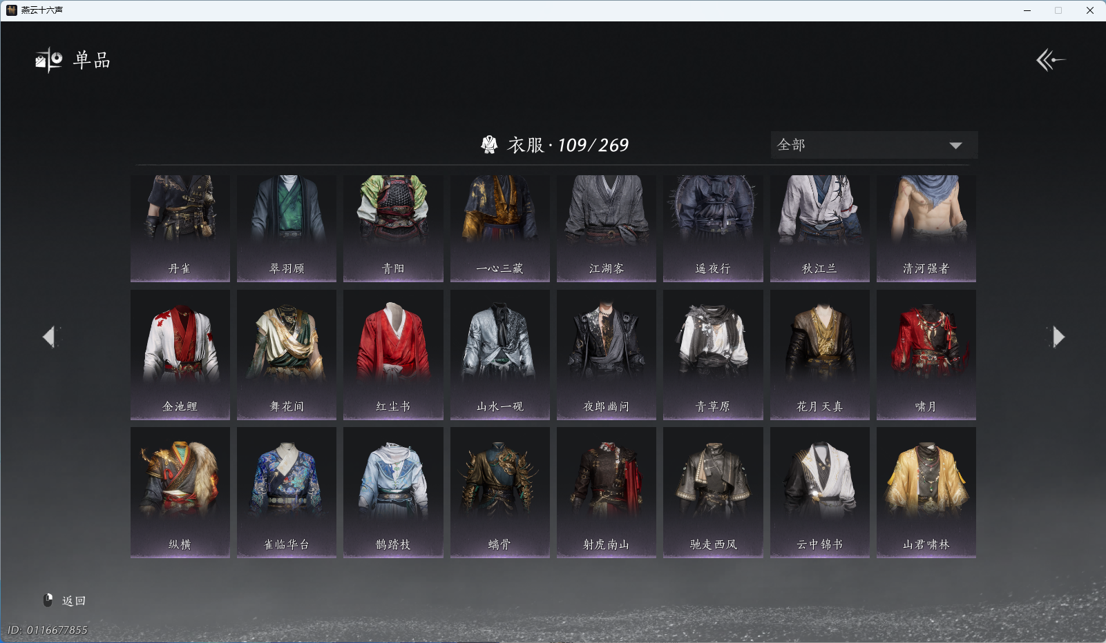 YYSWQ43359燕云十六声账号详情图7