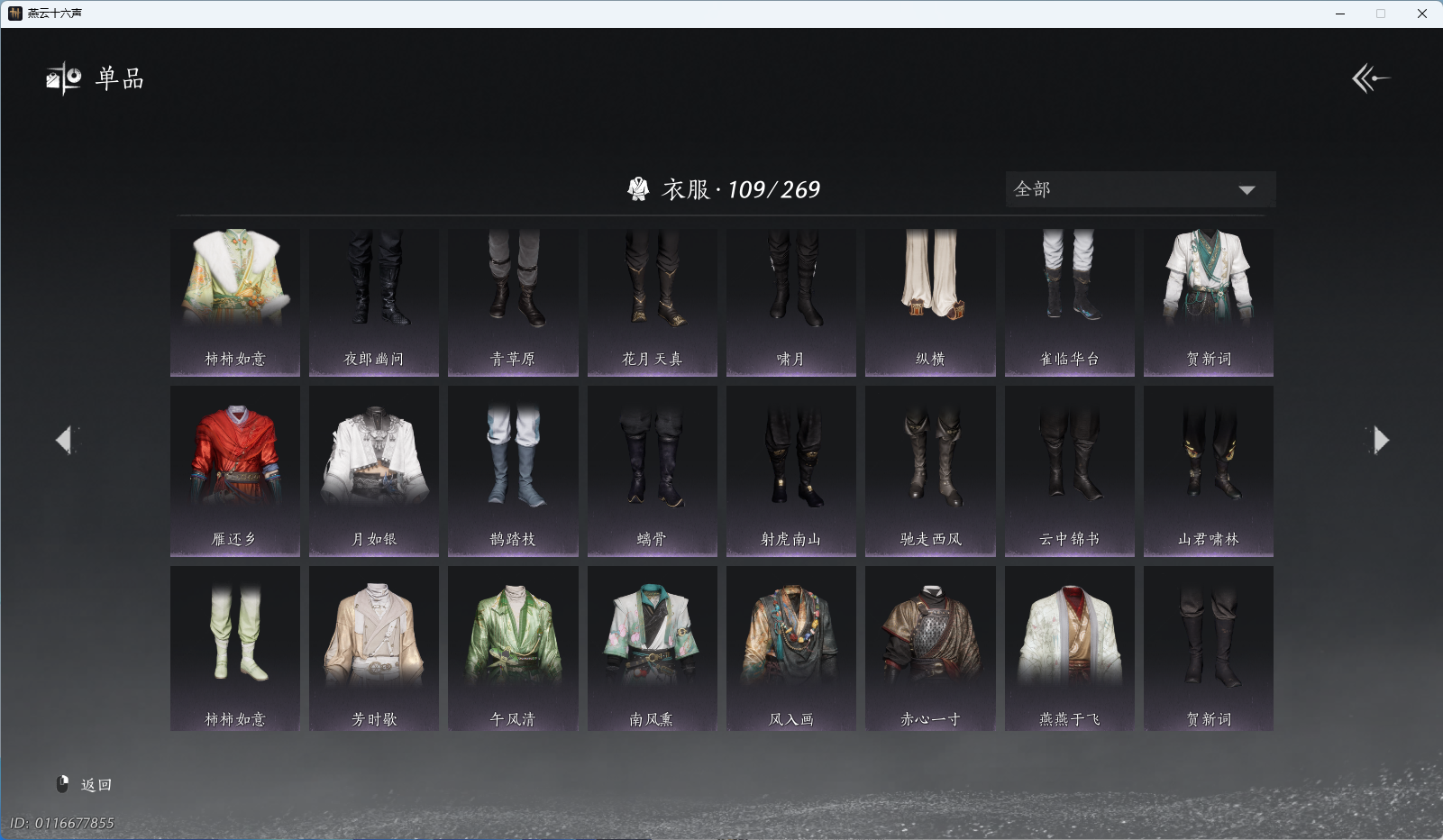 YYSWQ43359燕云十六声账号详情图8