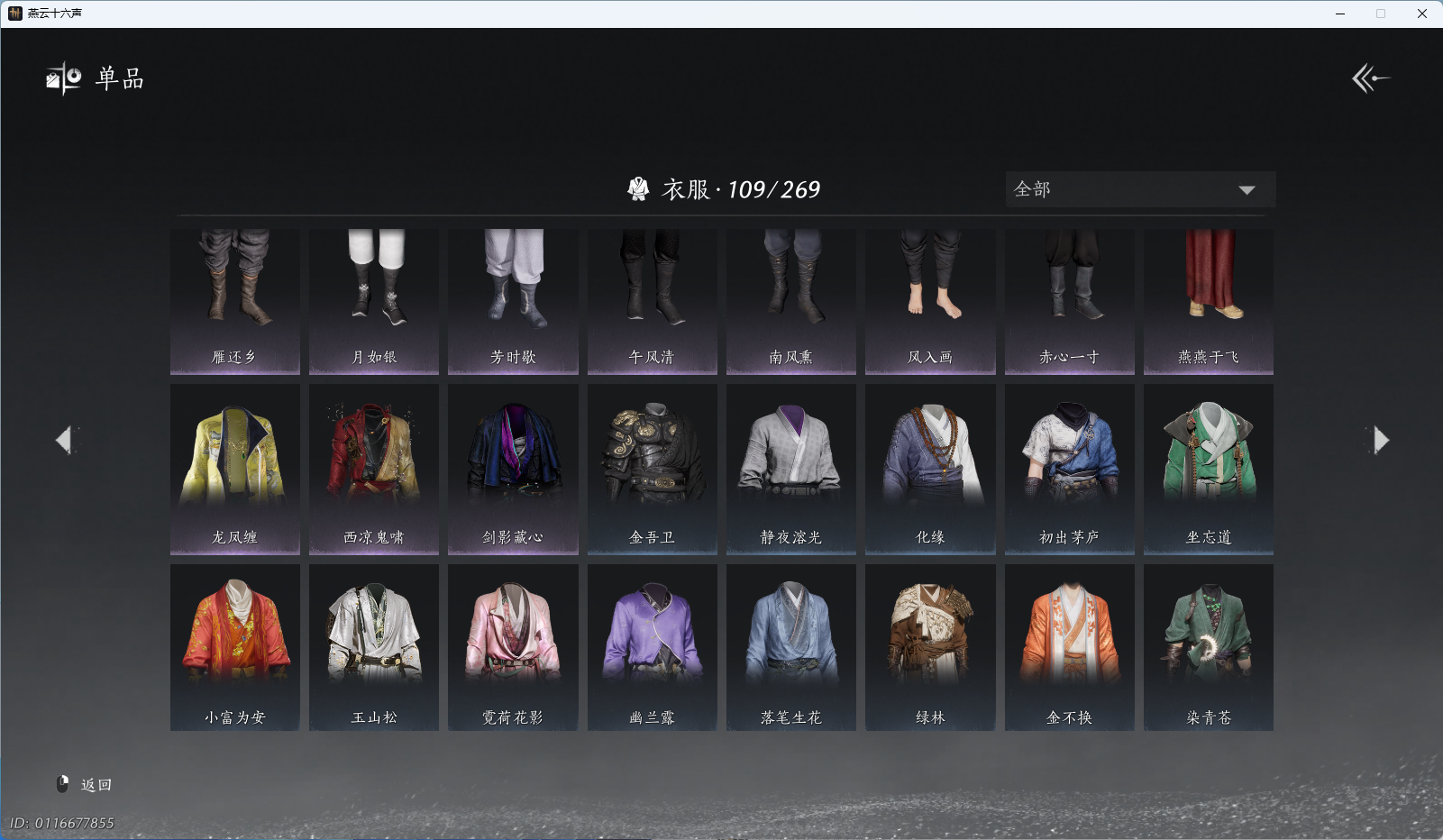 YYSWQ43359燕云十六声账号详情图9