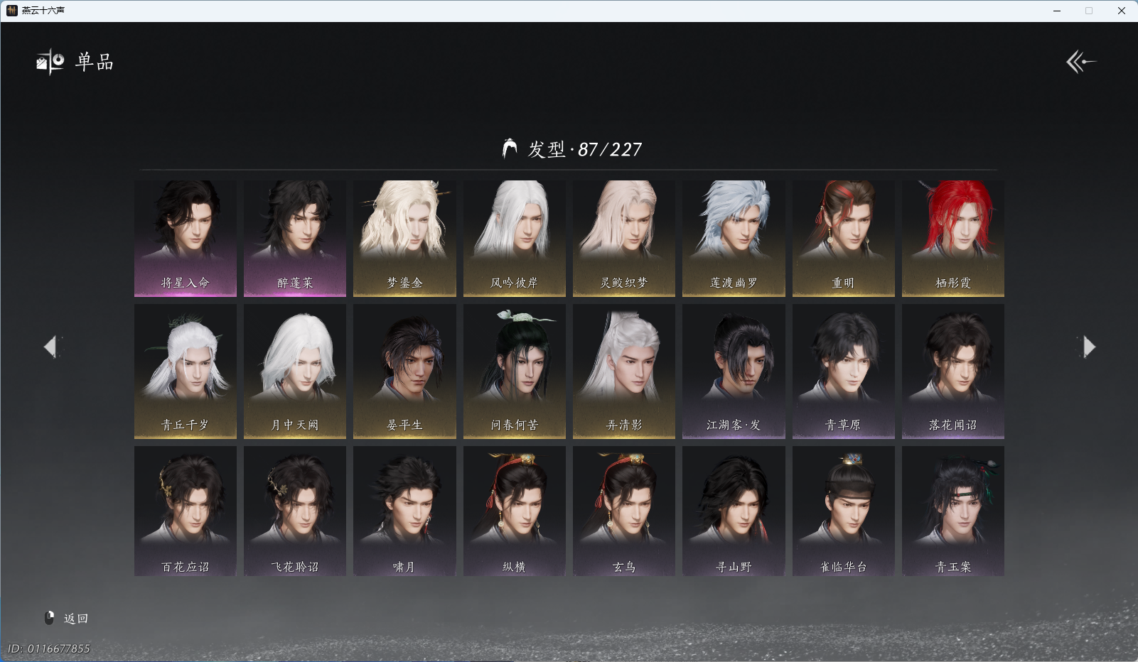 YYSWQ43359燕云十六声账号详情图10