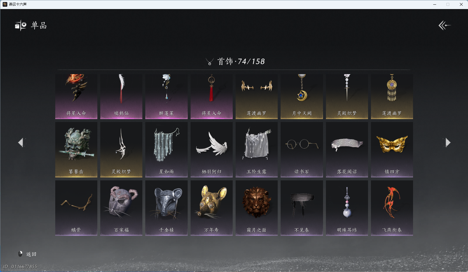 YYSWQ43359燕云十六声账号详情图11