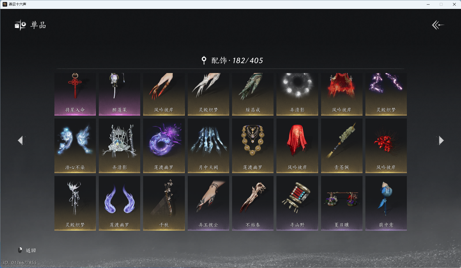 YYSWQ43359燕云十六声账号详情图12