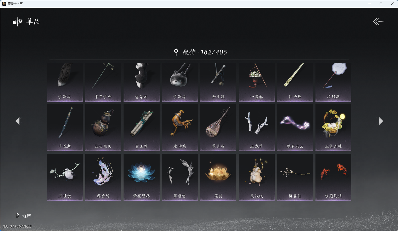 YYSWQ43359燕云十六声账号详情图13